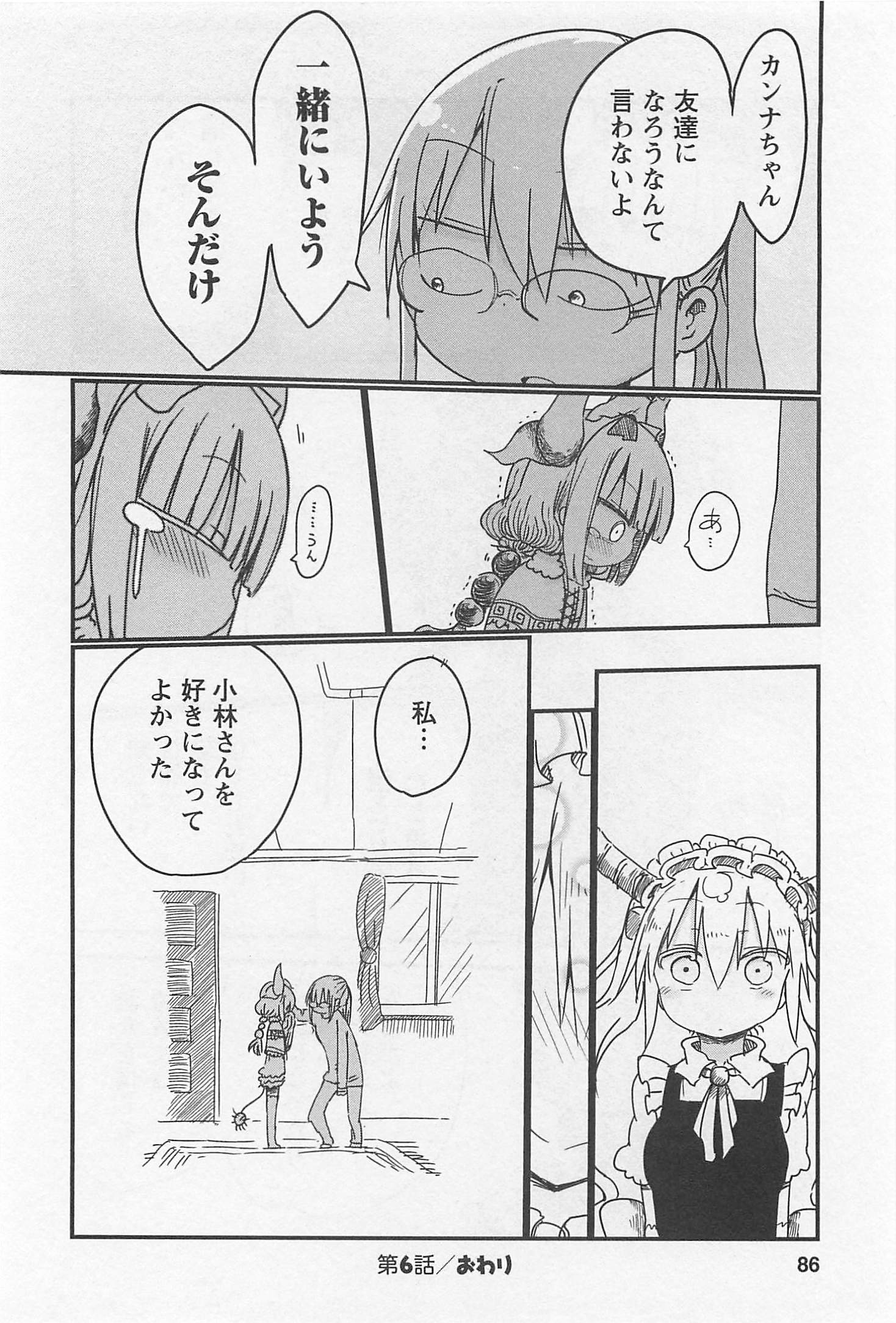 小林さんちのメイドラゴン Chap 6 - Next Chap 7