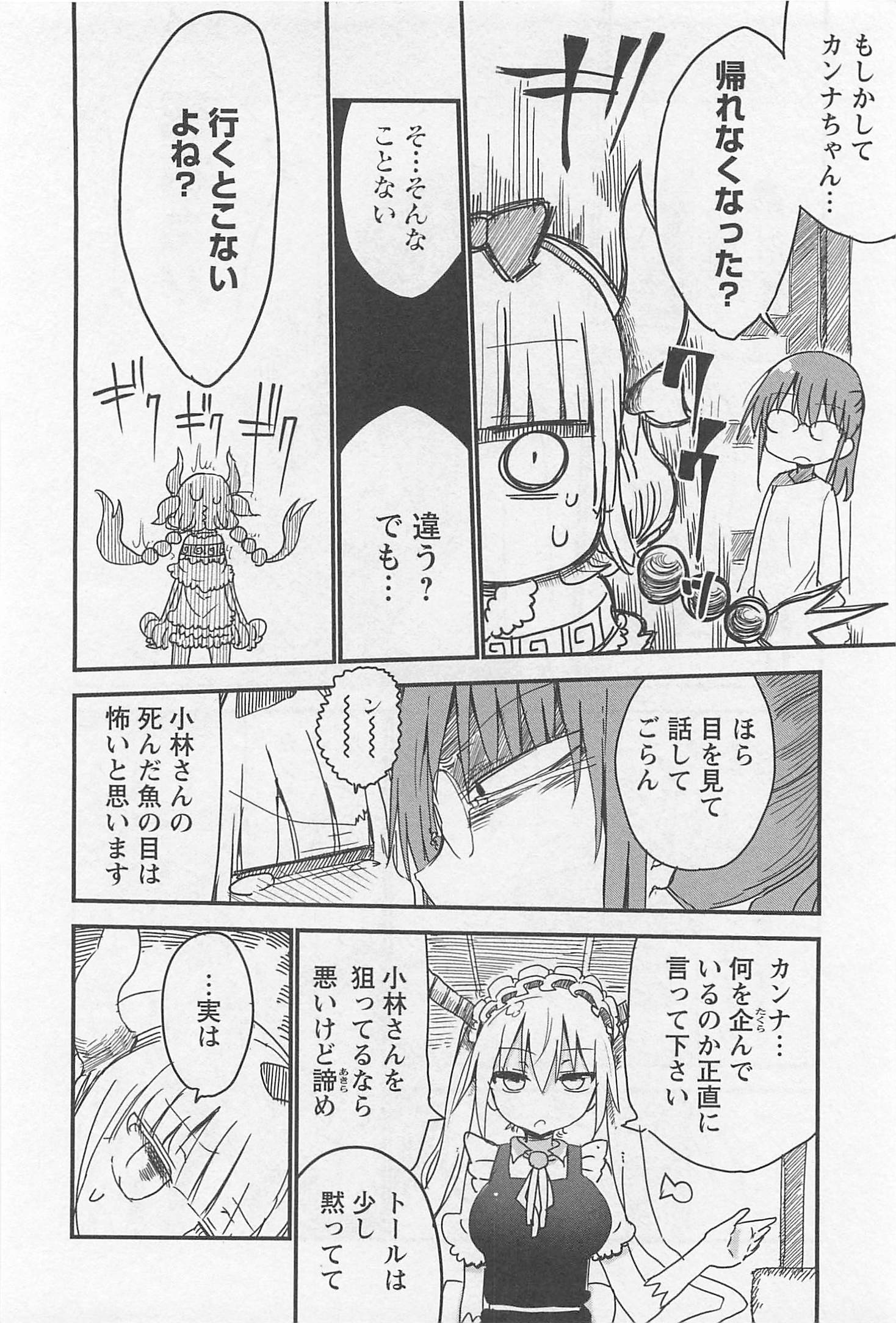 小林さんちのメイドラゴン Chap 6 - Next Chap 7