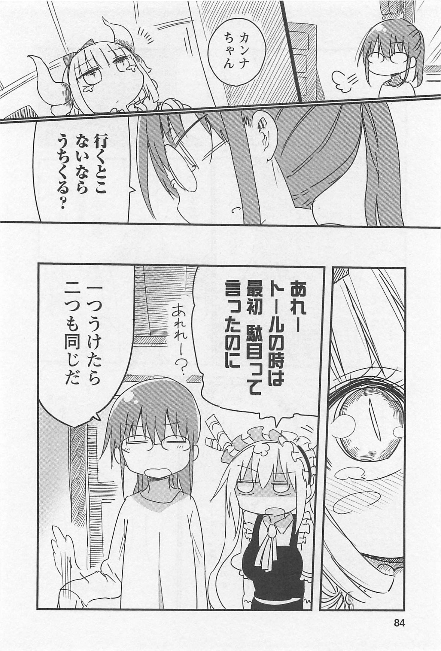 小林さんちのメイドラゴン Chap 6 - Next Chap 7