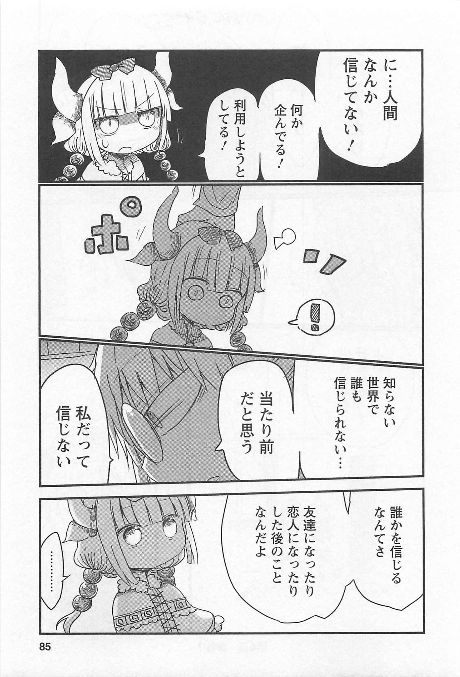 小林さんちのメイドラゴン Chap 6 - Next Chap 7