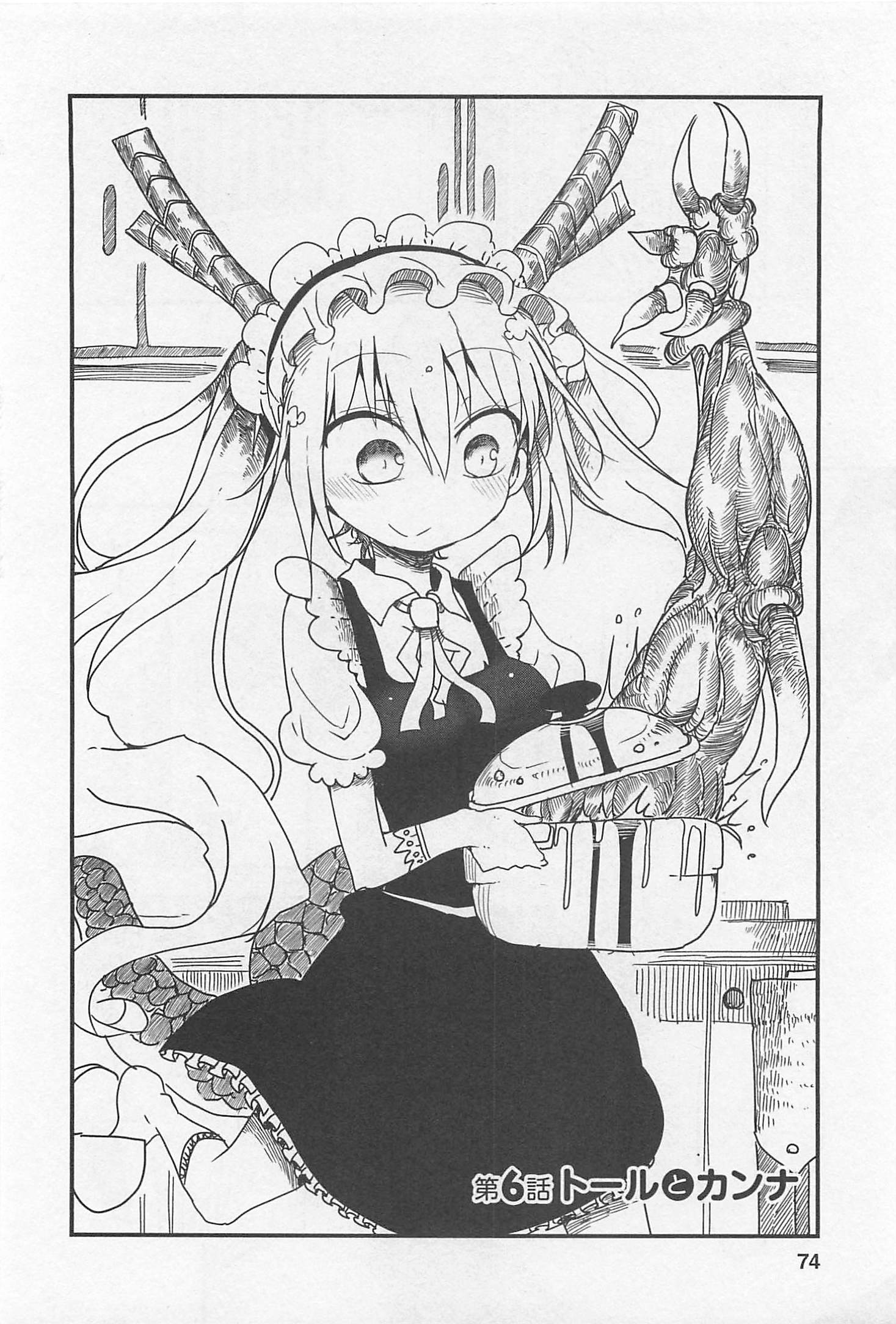 小林さんちのメイドラゴン Chap 6 - Next Chap 7