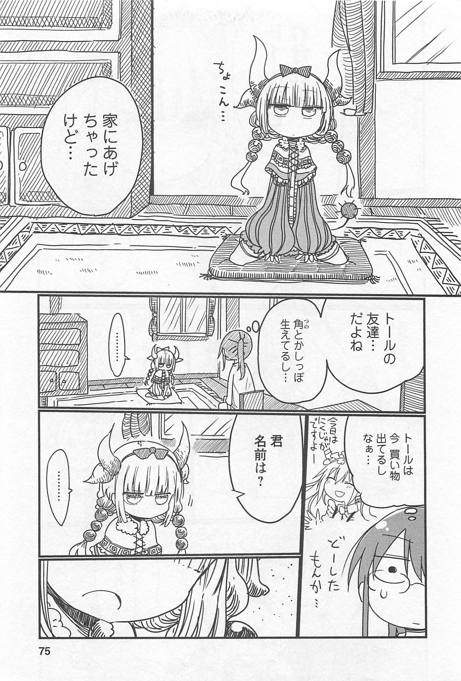 小林さんちのメイドラゴン Chap 6 - Next Chap 7