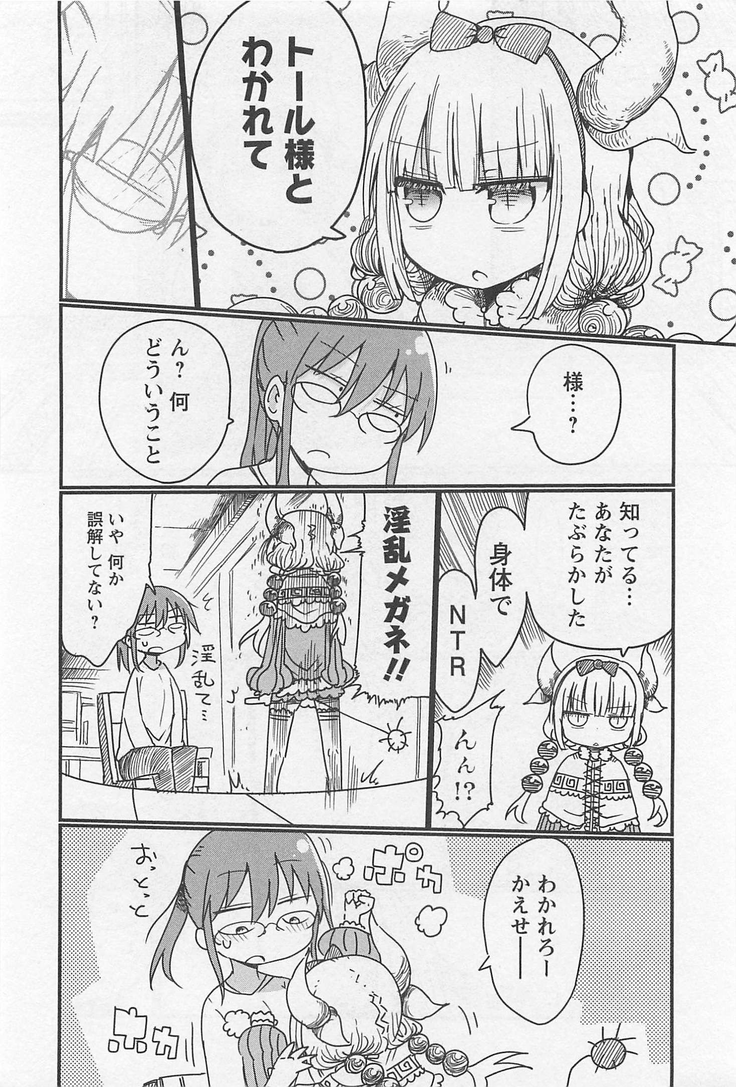 小林さんちのメイドラゴン Chap 6 - Next Chap 7