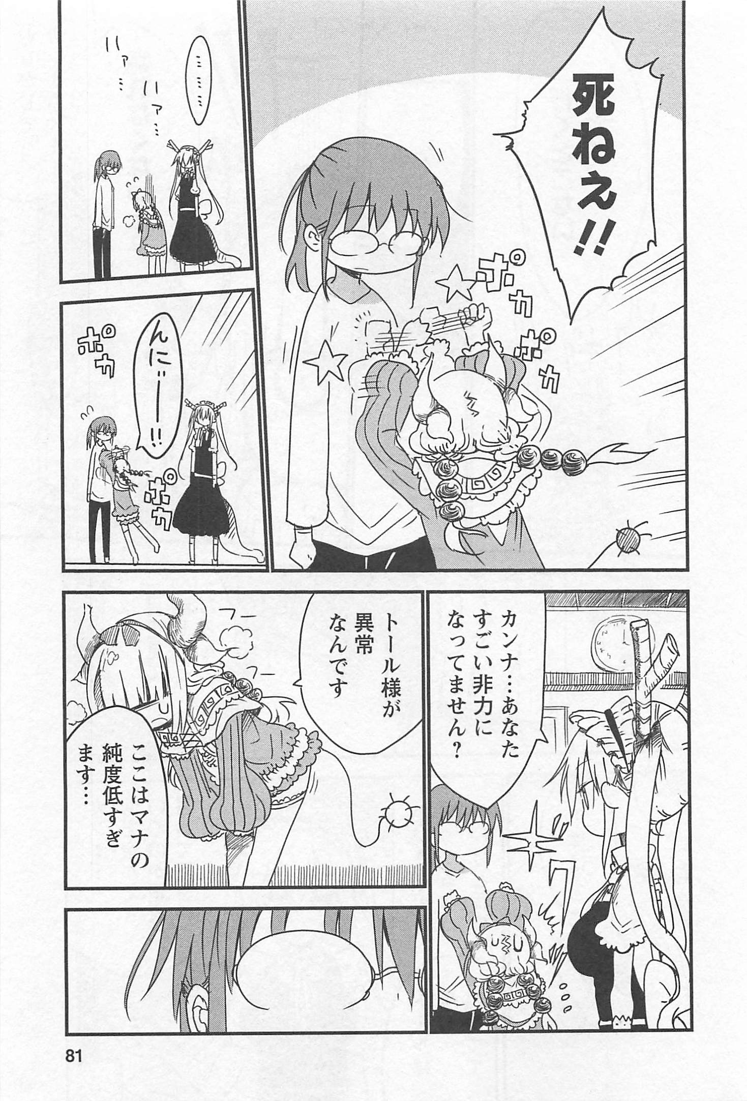 小林さんちのメイドラゴン Chap 6 - Next Chap 7