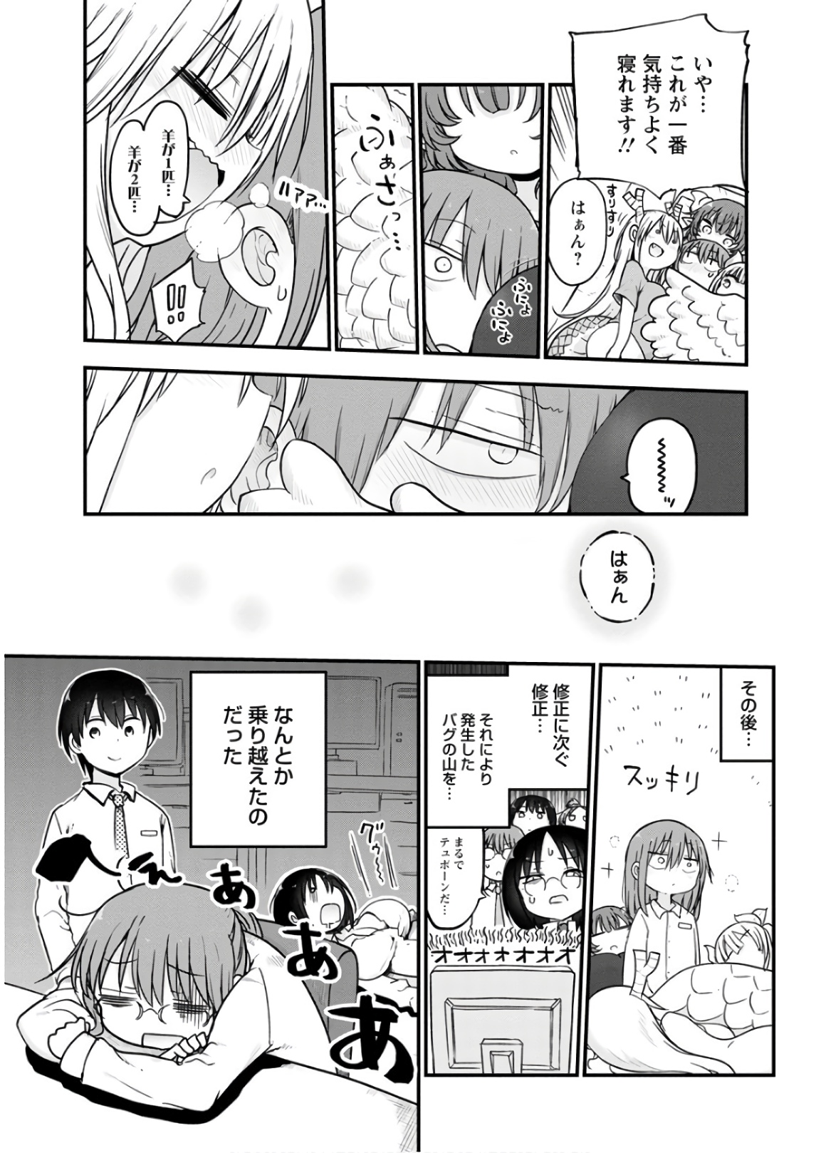 小林さんちのメイドラゴン Chap 83 - Next Chap 84