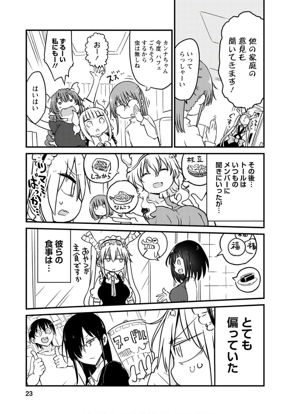 小林さんちのメイドラゴン Chap 80 - Next Chap 81