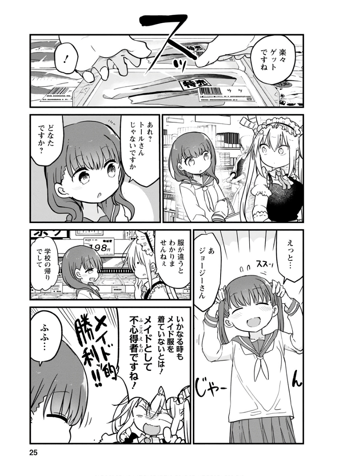 小林さんちのメイドラゴン Chap 80 - Next Chap 81