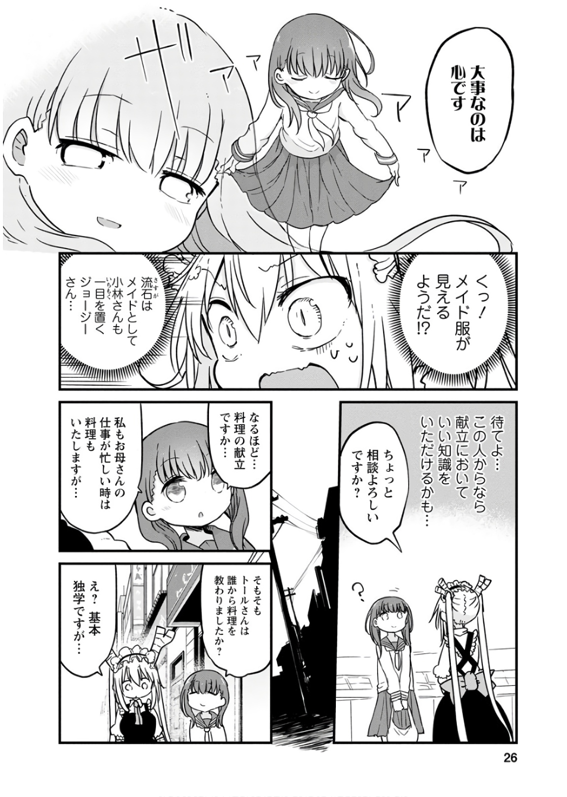 小林さんちのメイドラゴン Chap 80 - Next Chap 81