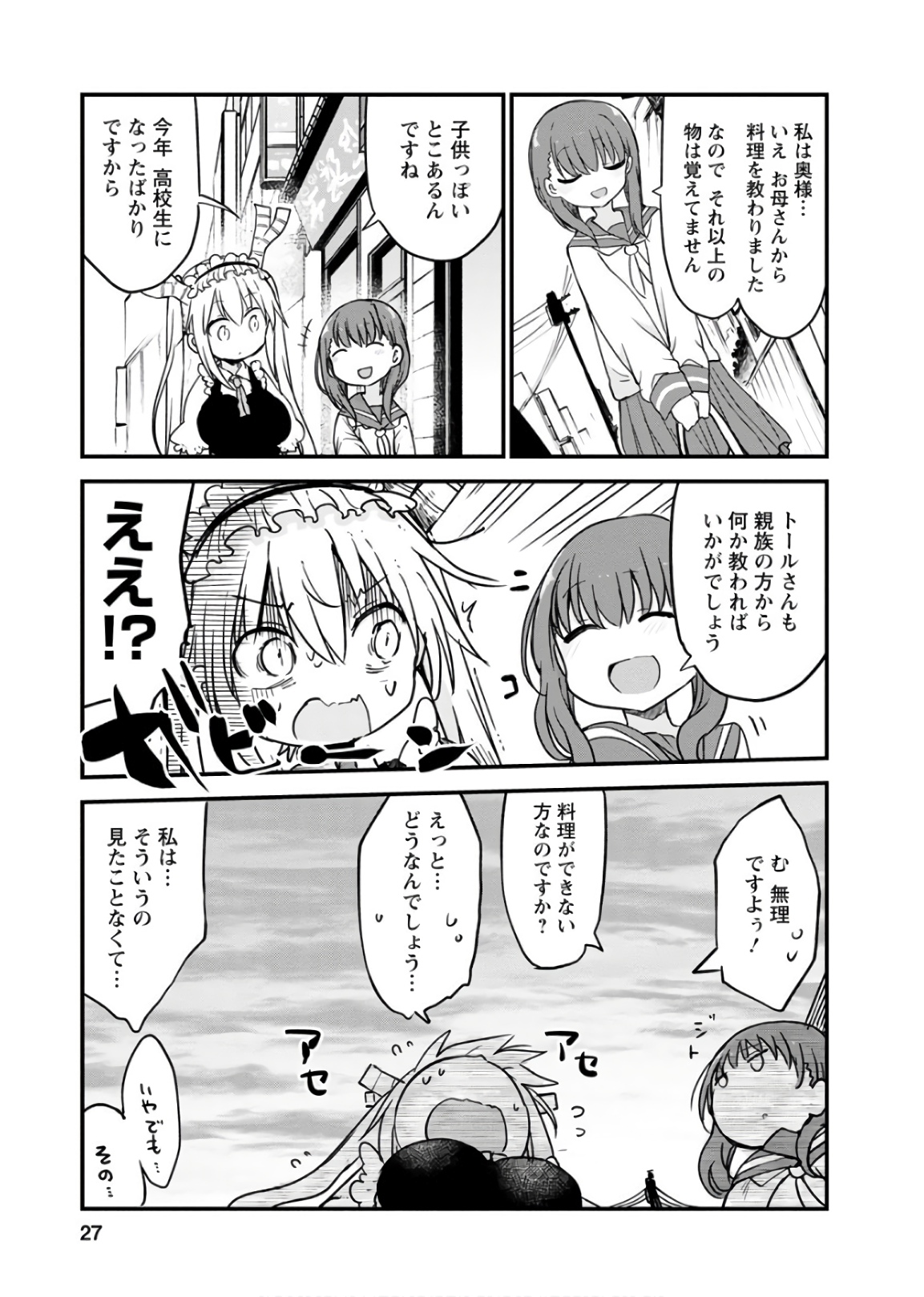 小林さんちのメイドラゴン Chap 80 - Next Chap 81