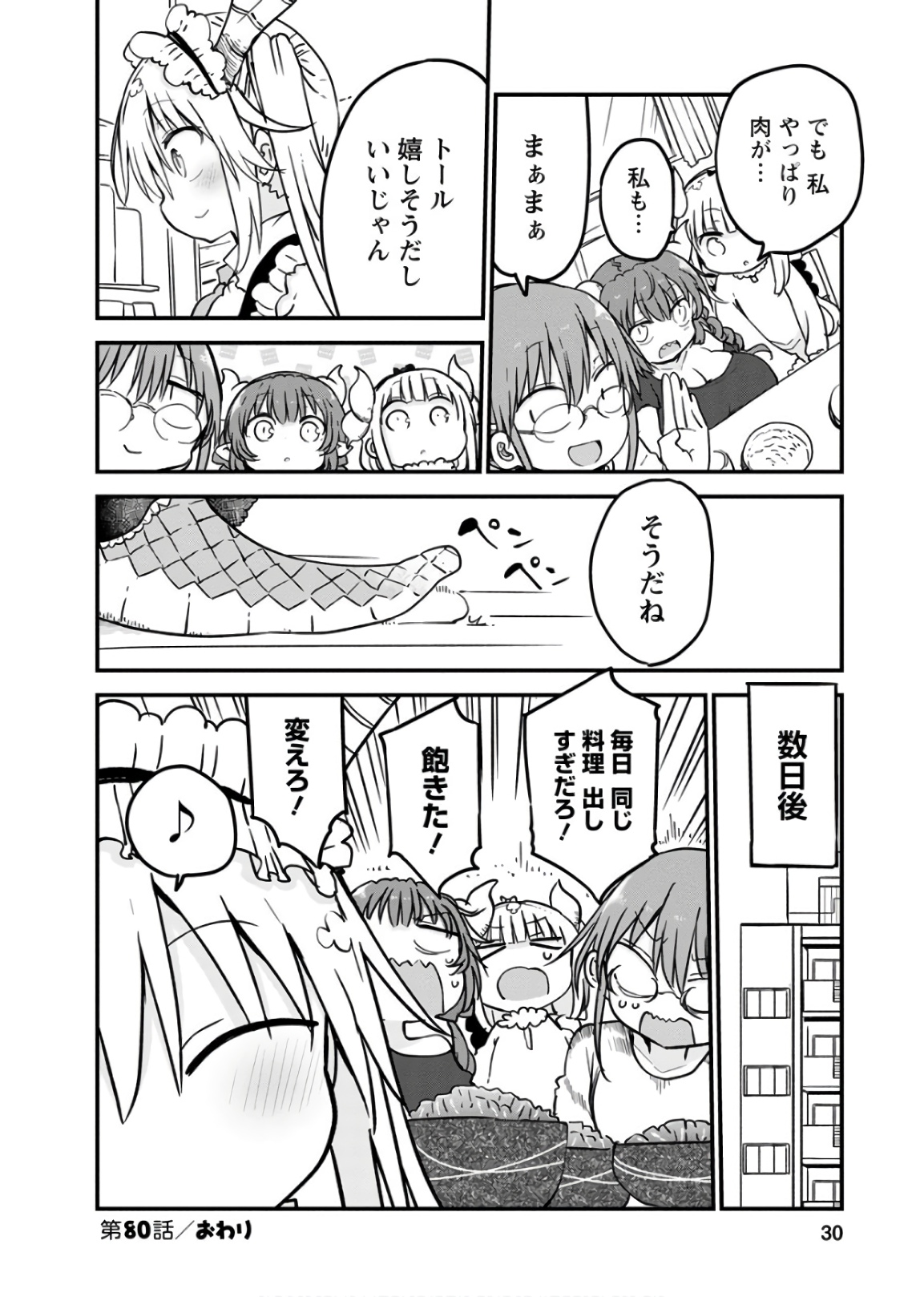 小林さんちのメイドラゴン Chap 80 - Next Chap 81