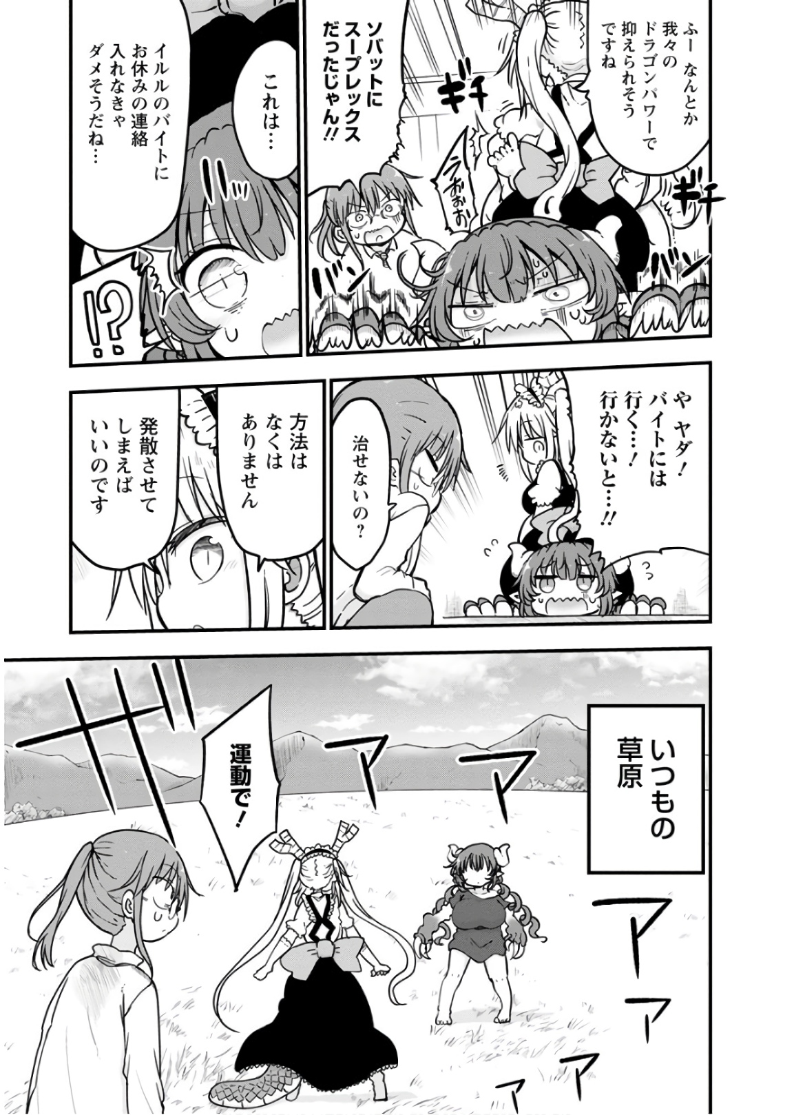 小林さんちのメイドラゴン Chap 81 - Next Chap 82