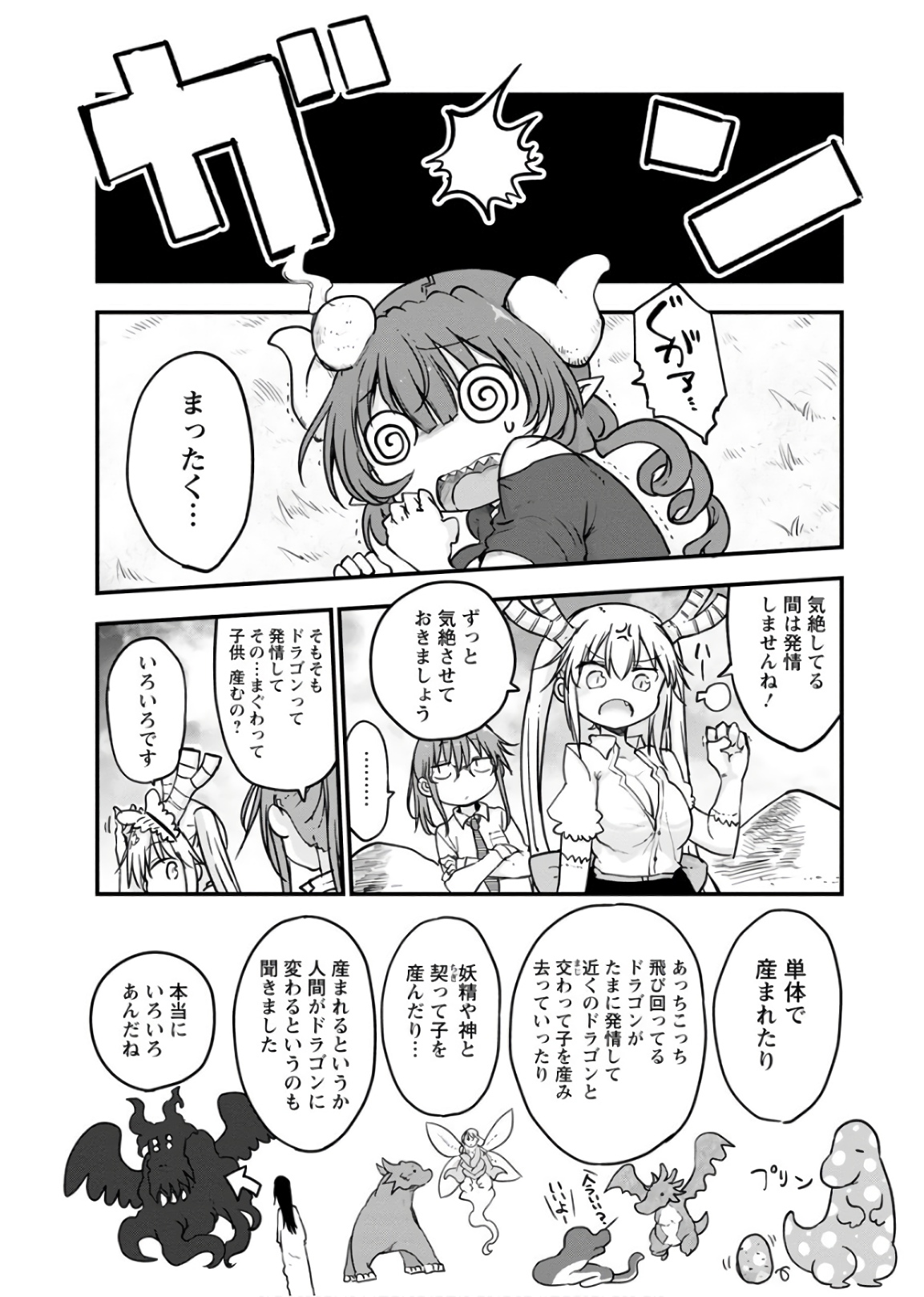 小林さんちのメイドラゴン Chap 81 - Next Chap 82