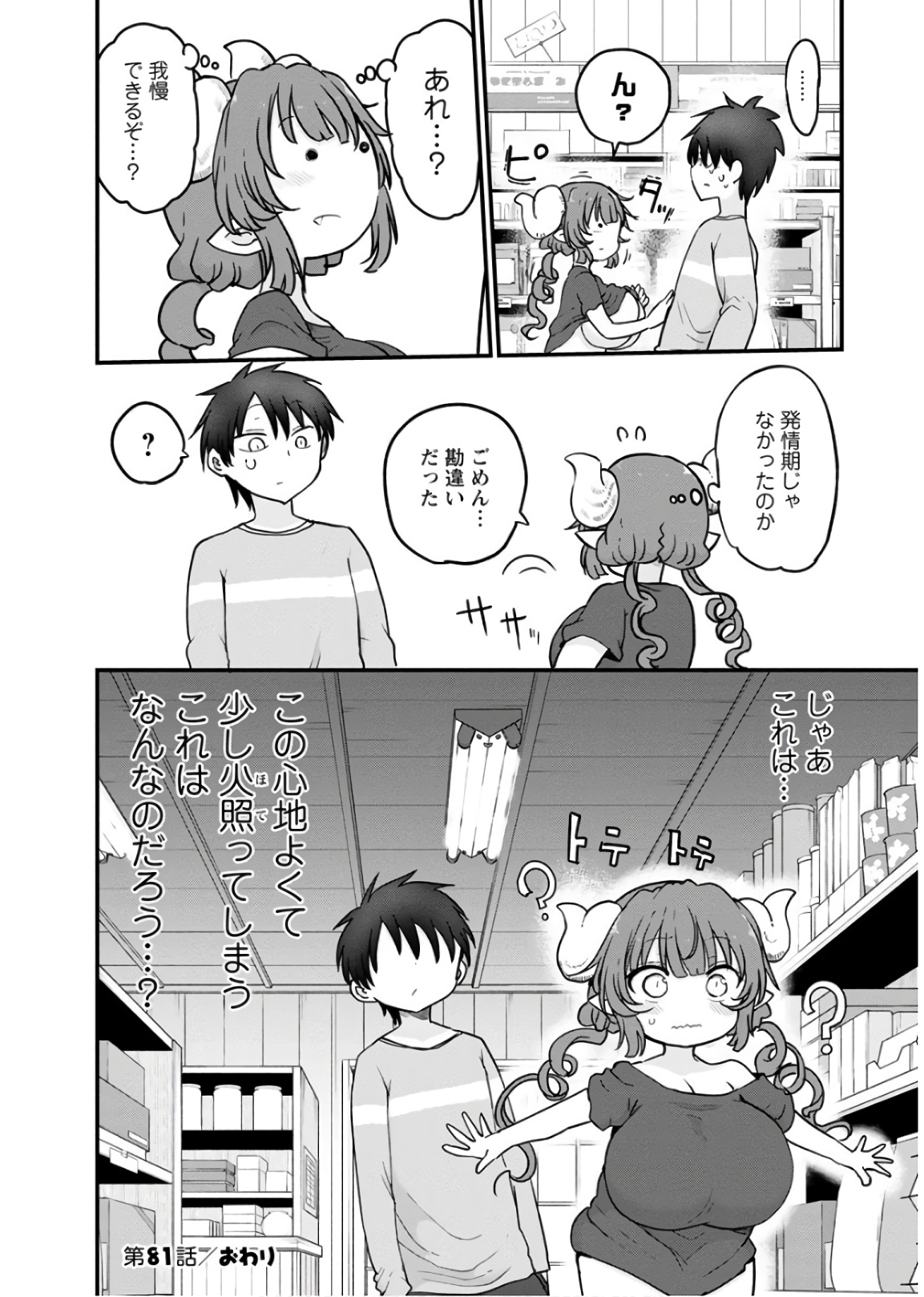 小林さんちのメイドラゴン Chap 81 - Next Chap 82