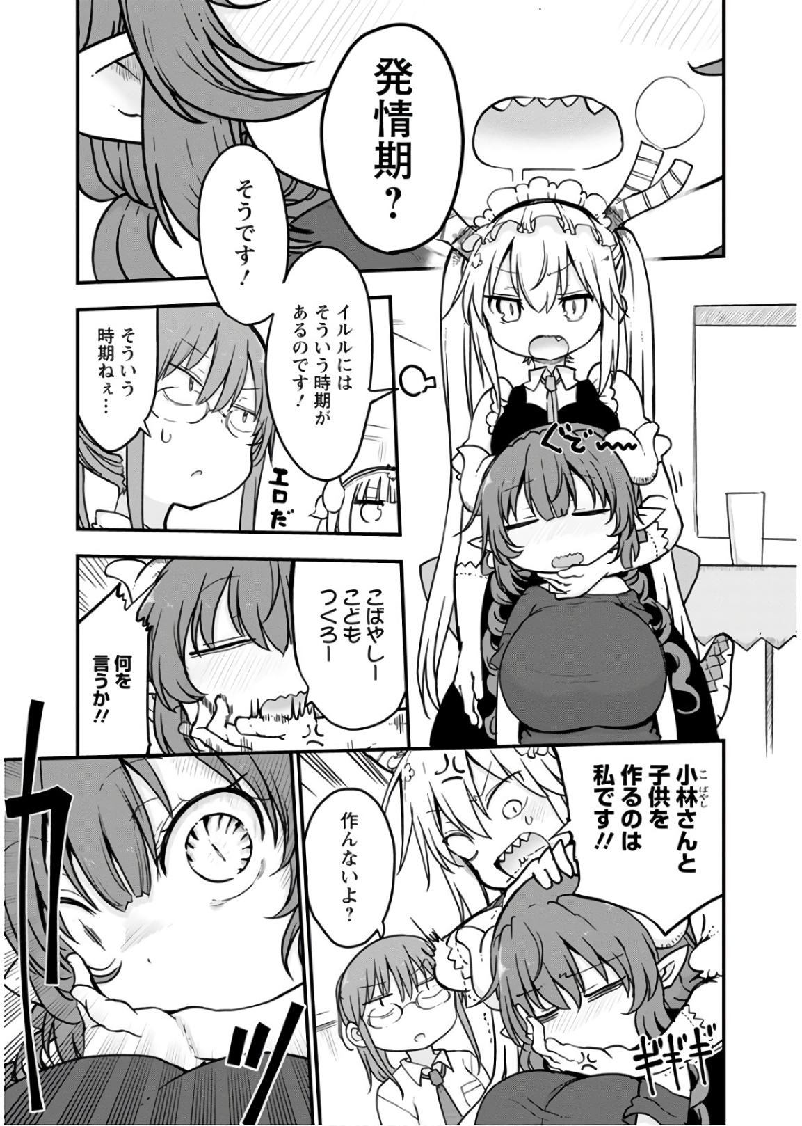 小林さんちのメイドラゴン Chap 81 - Next Chap 82