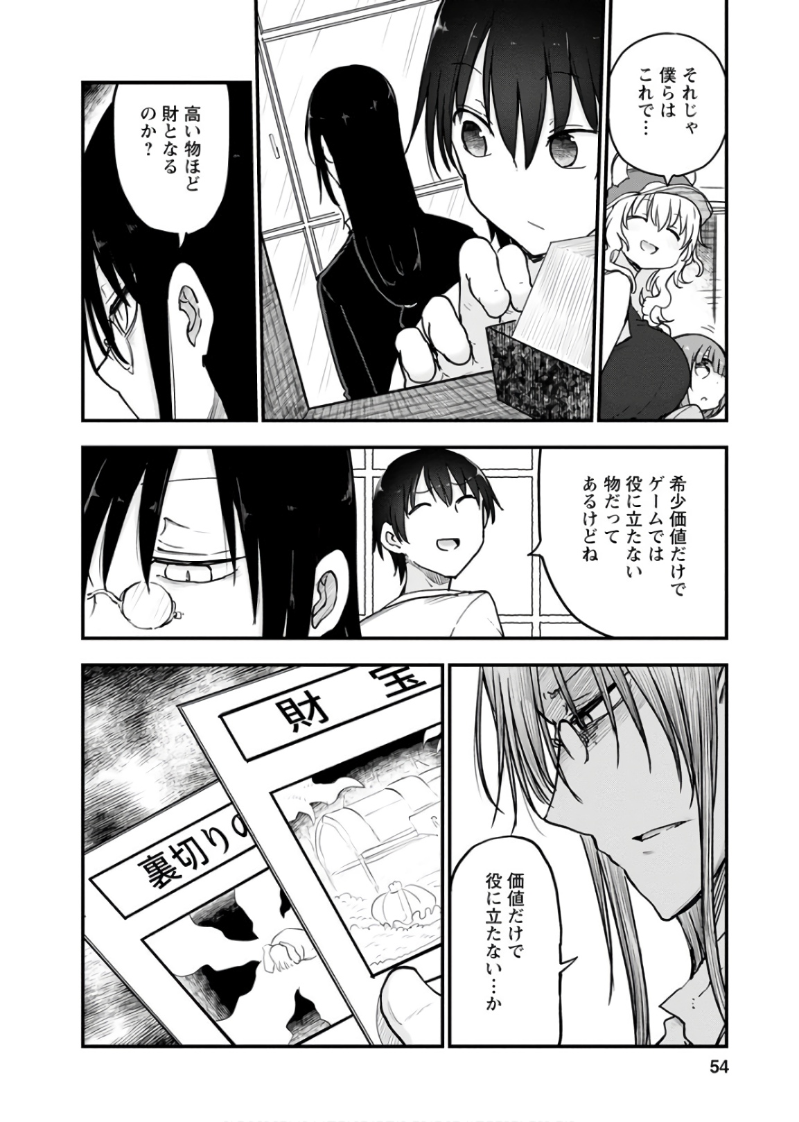 小林さんちのメイドラゴン Chap 82 - Next Chap 83