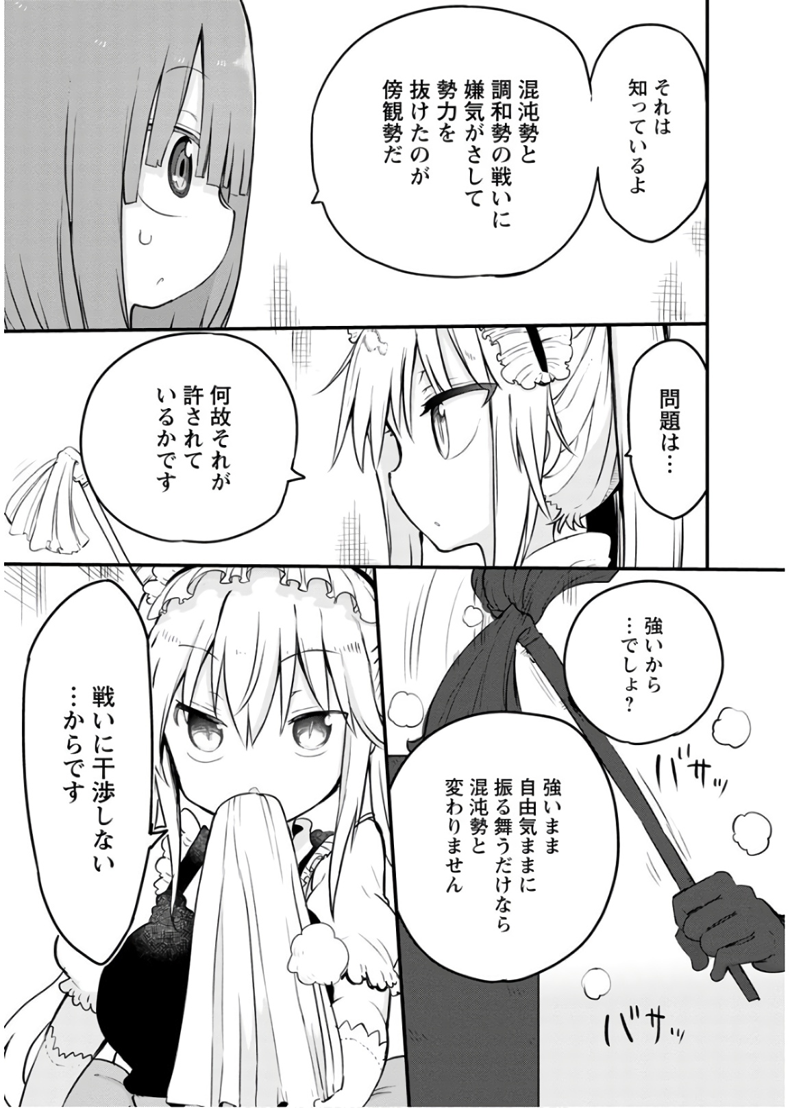 小林さんちのメイドラゴン Chap 87 - Next Chap 88