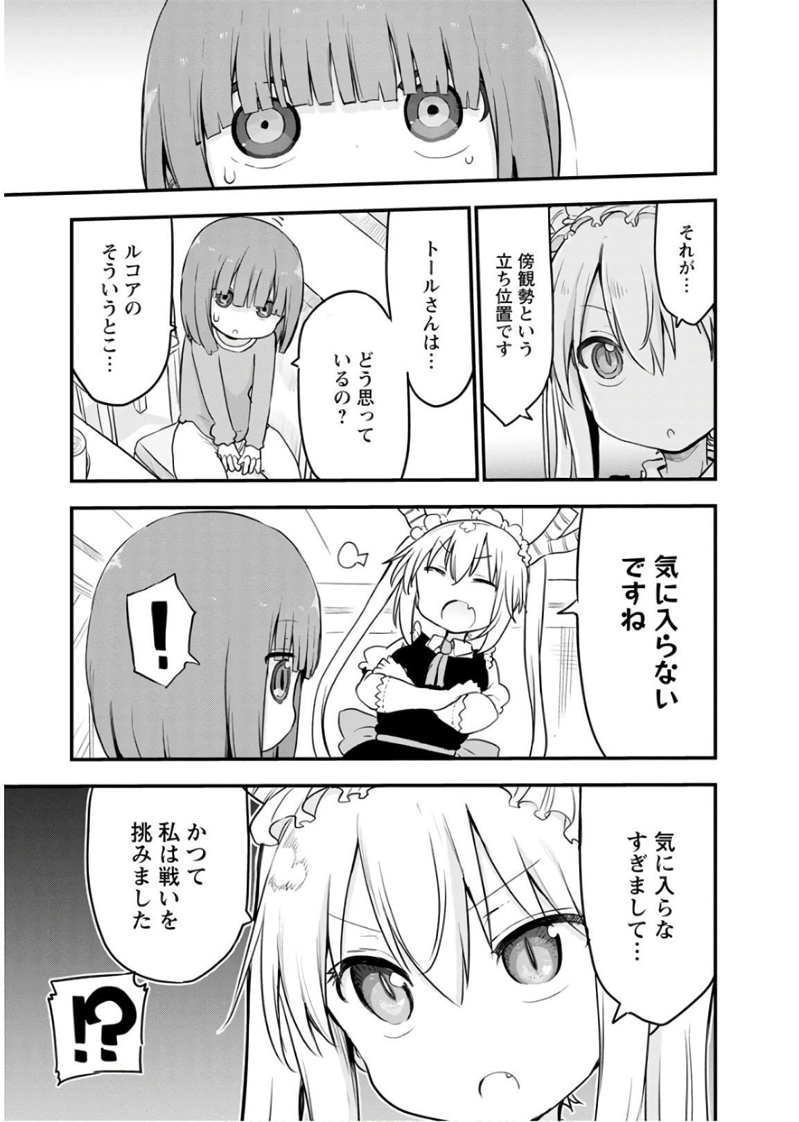 小林さんちのメイドラゴン Chap 87 - Next Chap 88
