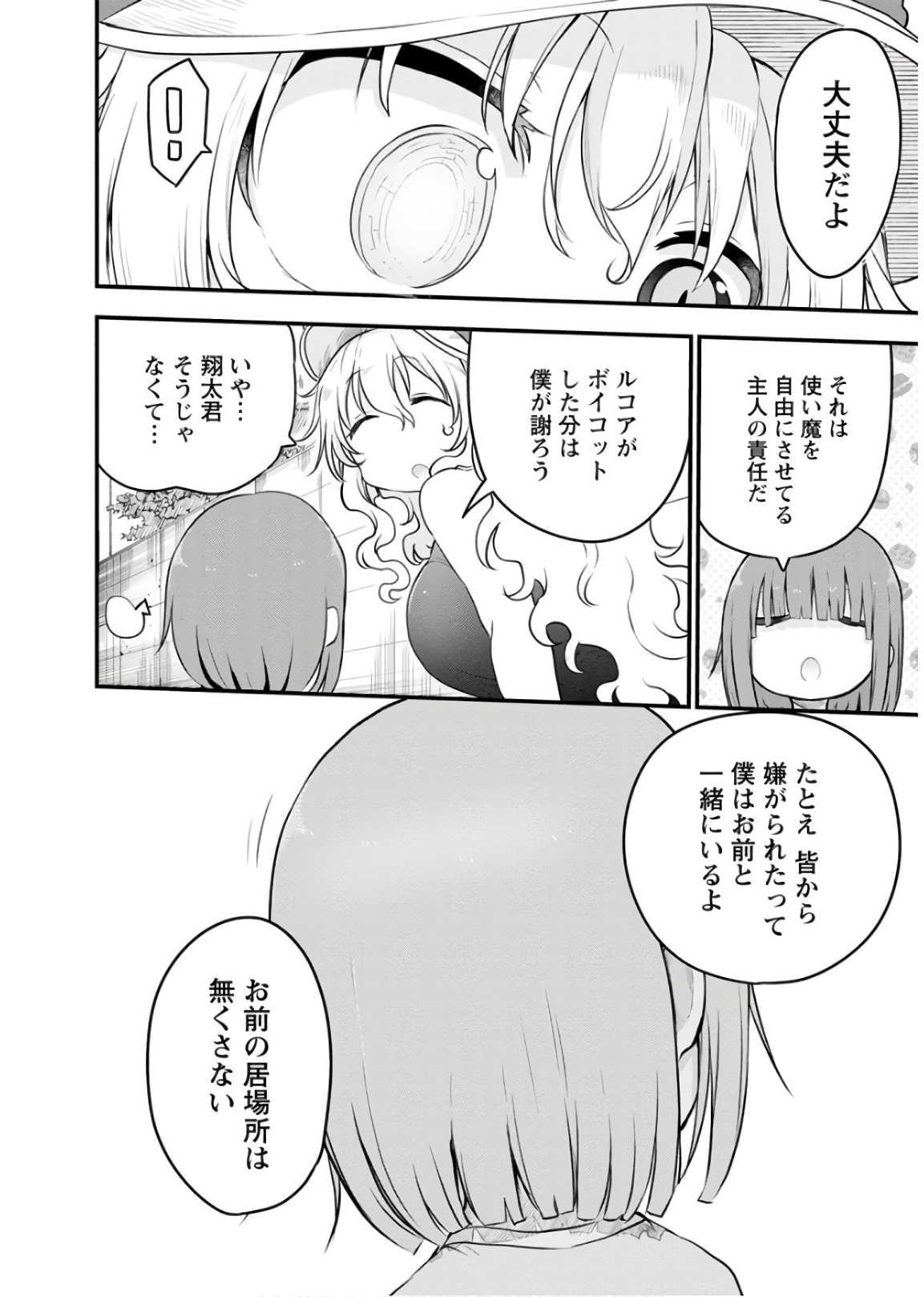 小林さんちのメイドラゴン Chap 87 - Next Chap 88