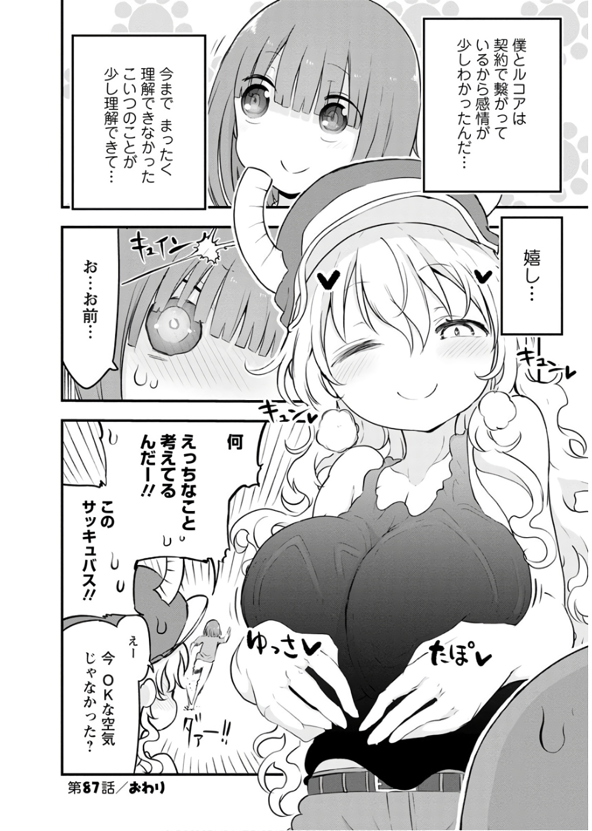 小林さんちのメイドラゴン Chap 87 - Next Chap 88