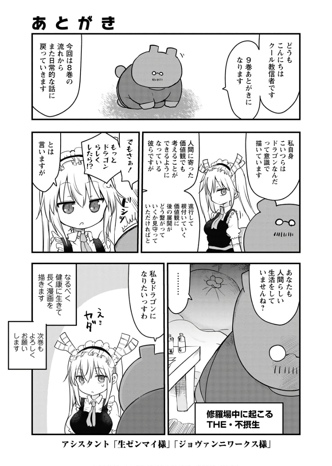 小林さんちのメイドラゴン Chap 87 - Next Chap 88