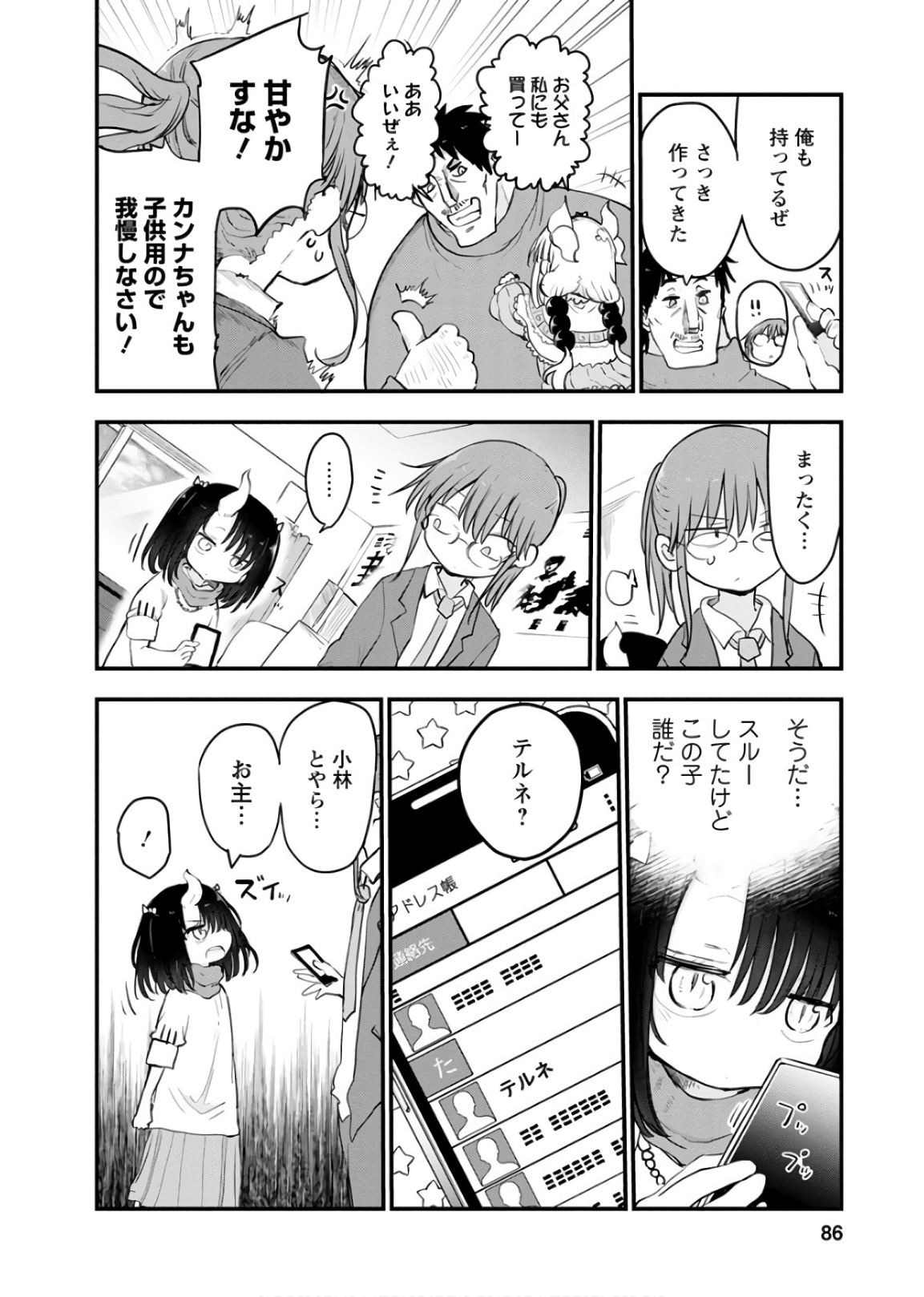 小林さんちのメイドラゴン Chap 84 - Next Chap 85
