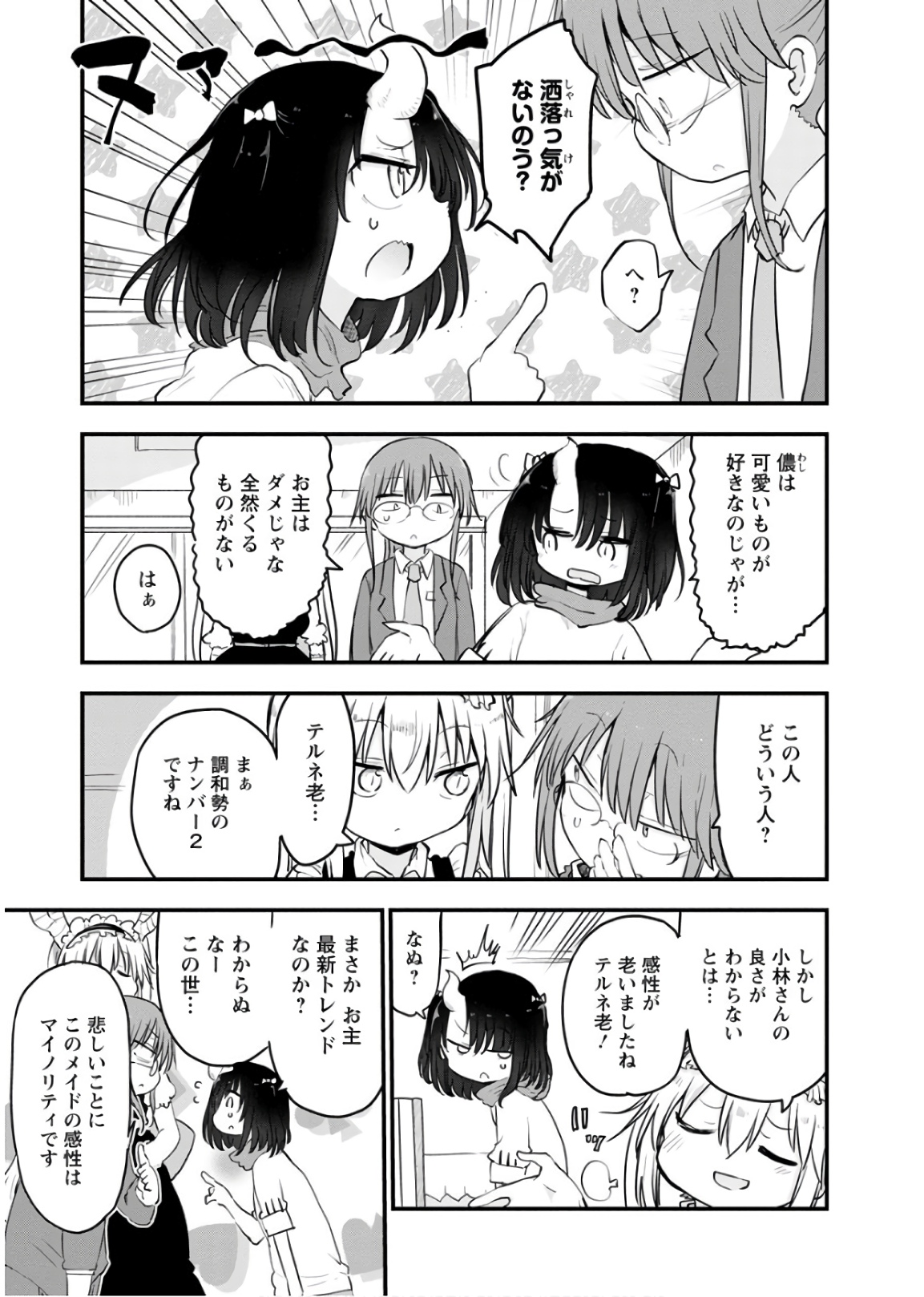 小林さんちのメイドラゴン Chap 84 - Next Chap 85