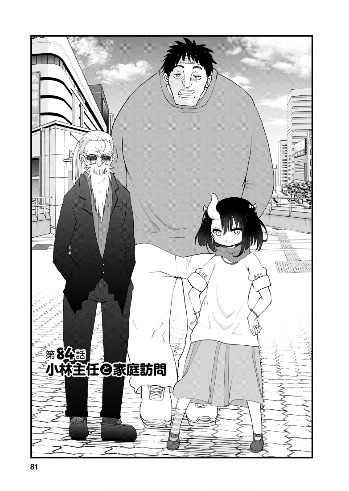 小林さんちのメイドラゴン Chap 84 - Next Chap 85