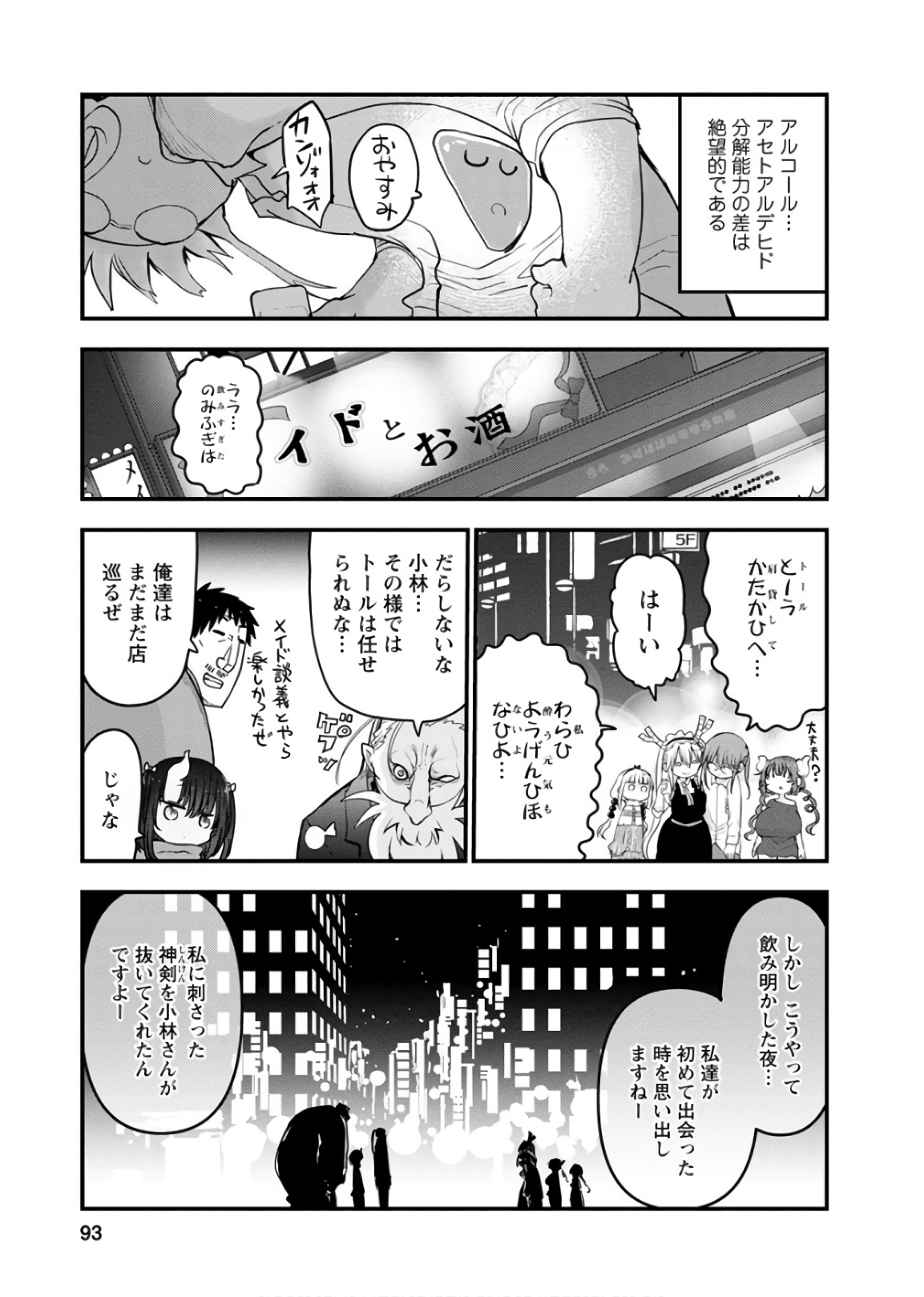 小林さんちのメイドラゴン Chap 84 - Next Chap 85