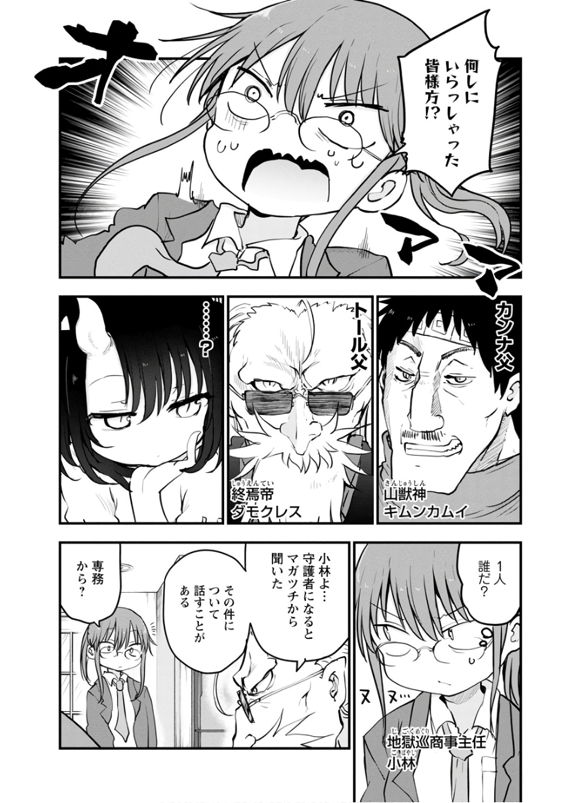 小林さんちのメイドラゴン Chap 84 - Next Chap 85