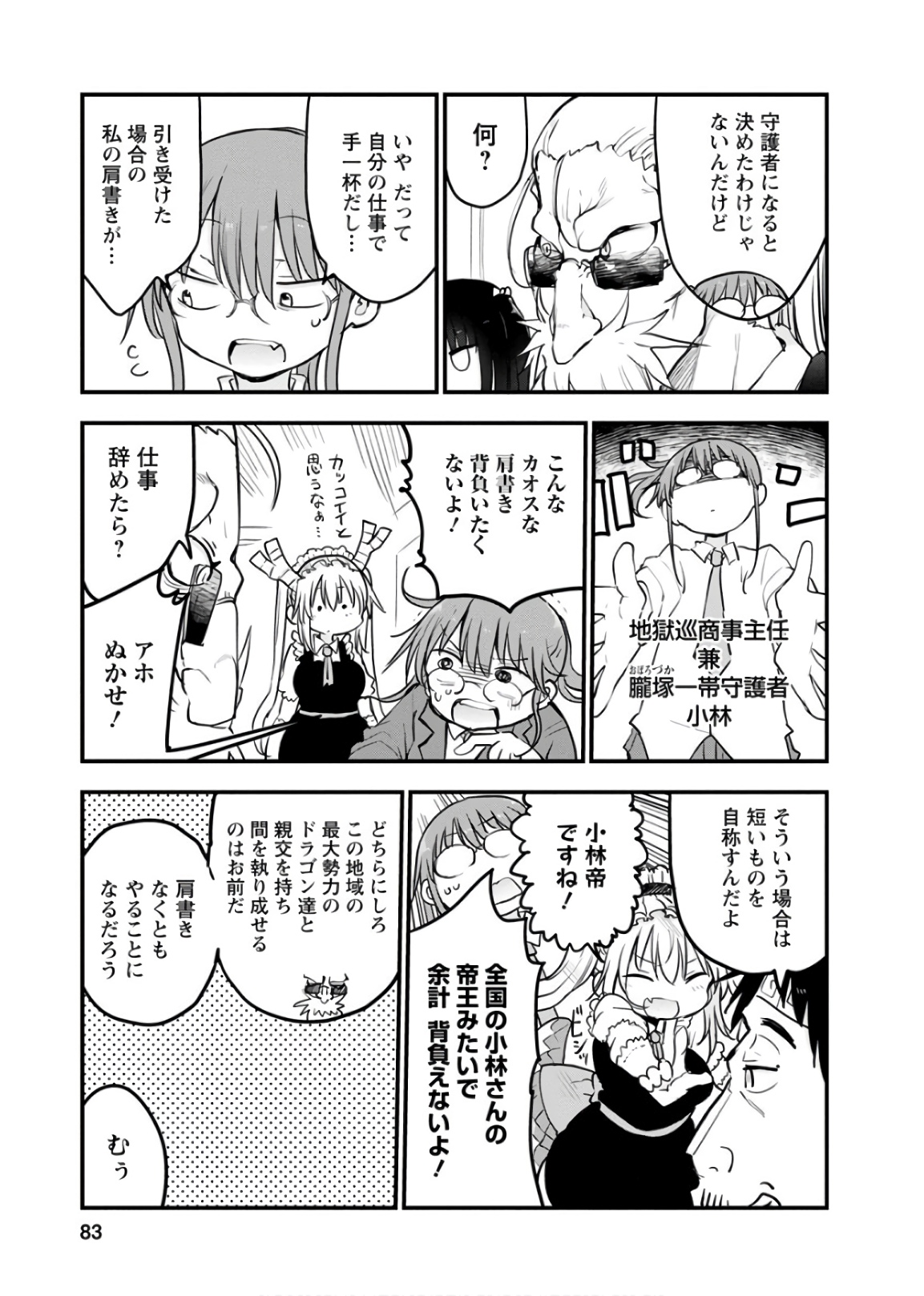 小林さんちのメイドラゴン Chap 84 - Next Chap 85