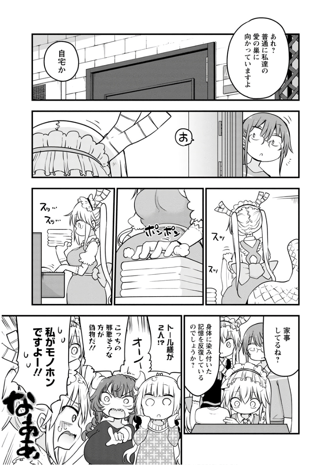 小林さんちのメイドラゴン Chap 85 - Next Chap 86