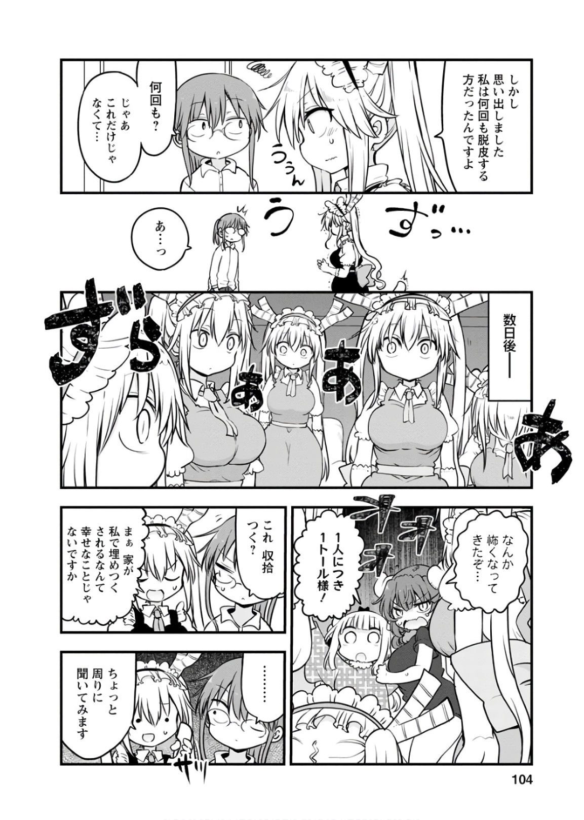 小林さんちのメイドラゴン Chap 85 - Next Chap 86