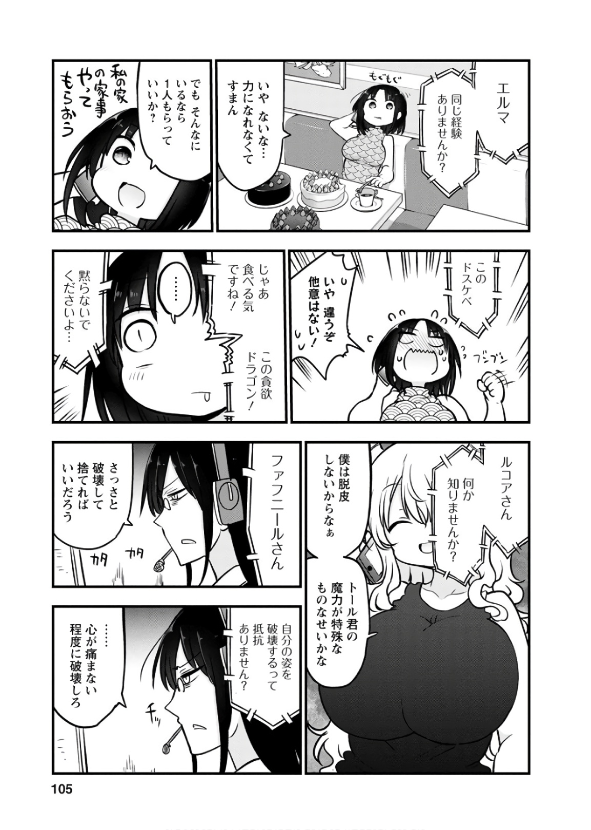 小林さんちのメイドラゴン Chap 85 - Next Chap 86