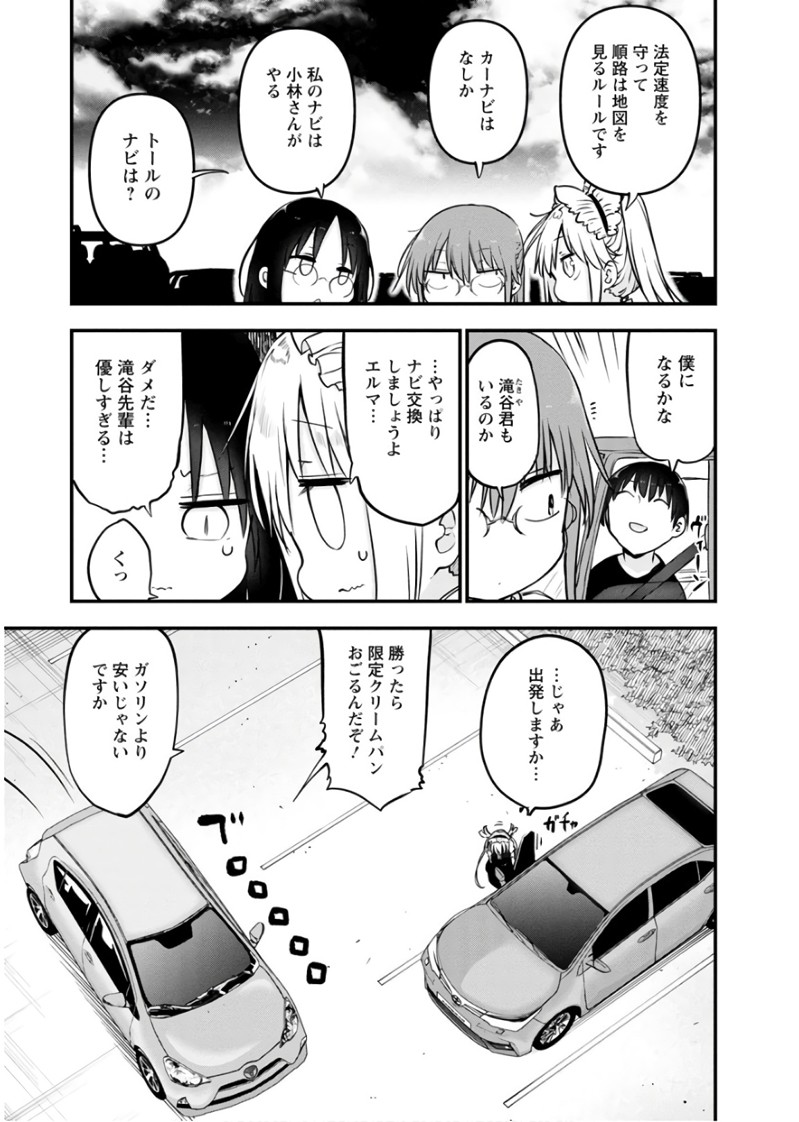 小林さんちのメイドラゴン Chap 86 - Next Chap 87