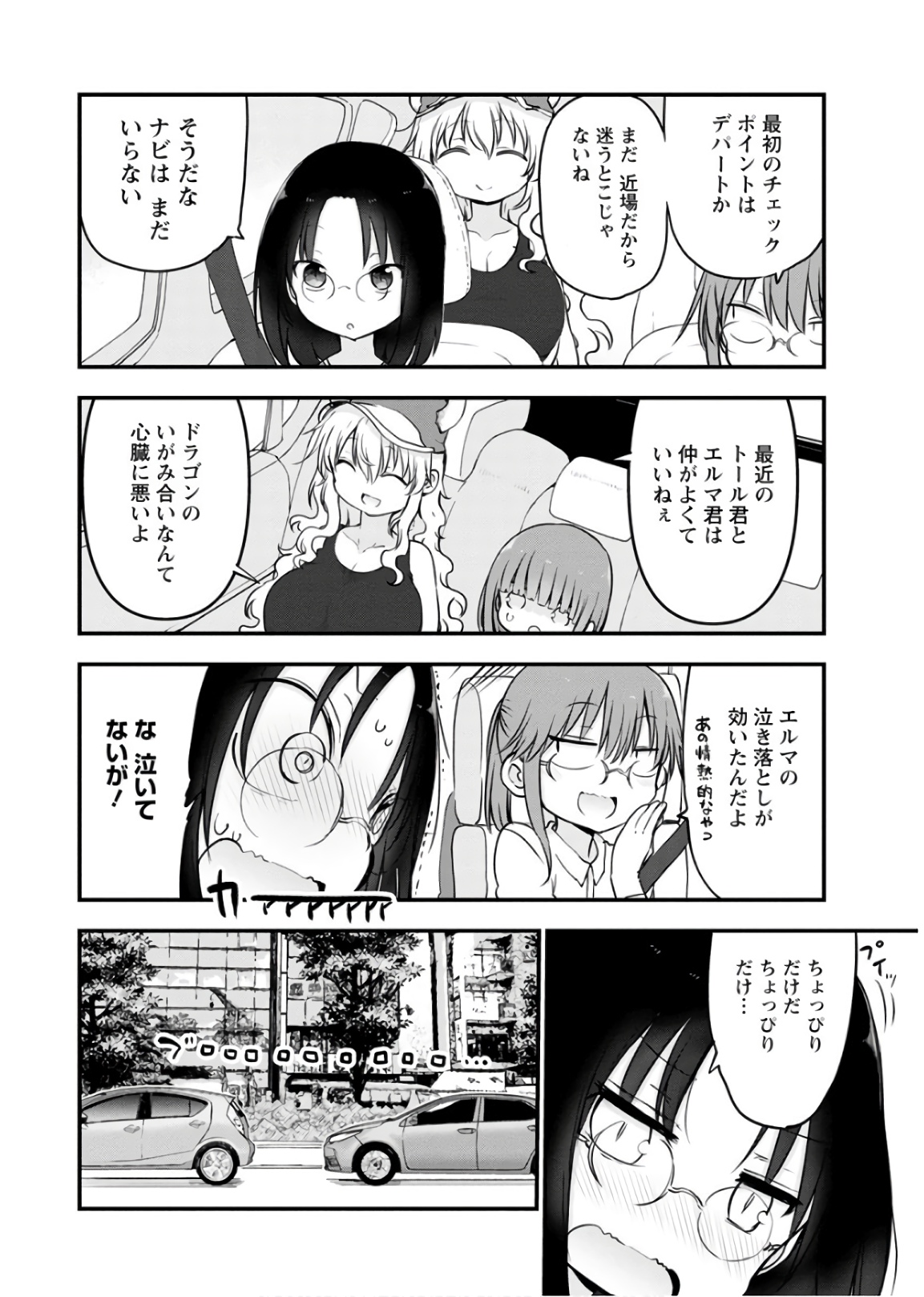小林さんちのメイドラゴン Chap 86 - Next Chap 87