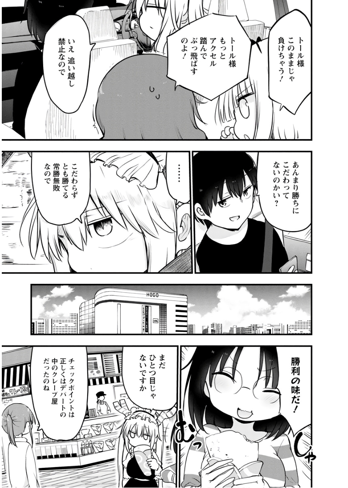 小林さんちのメイドラゴン Chap 86 - Next Chap 87