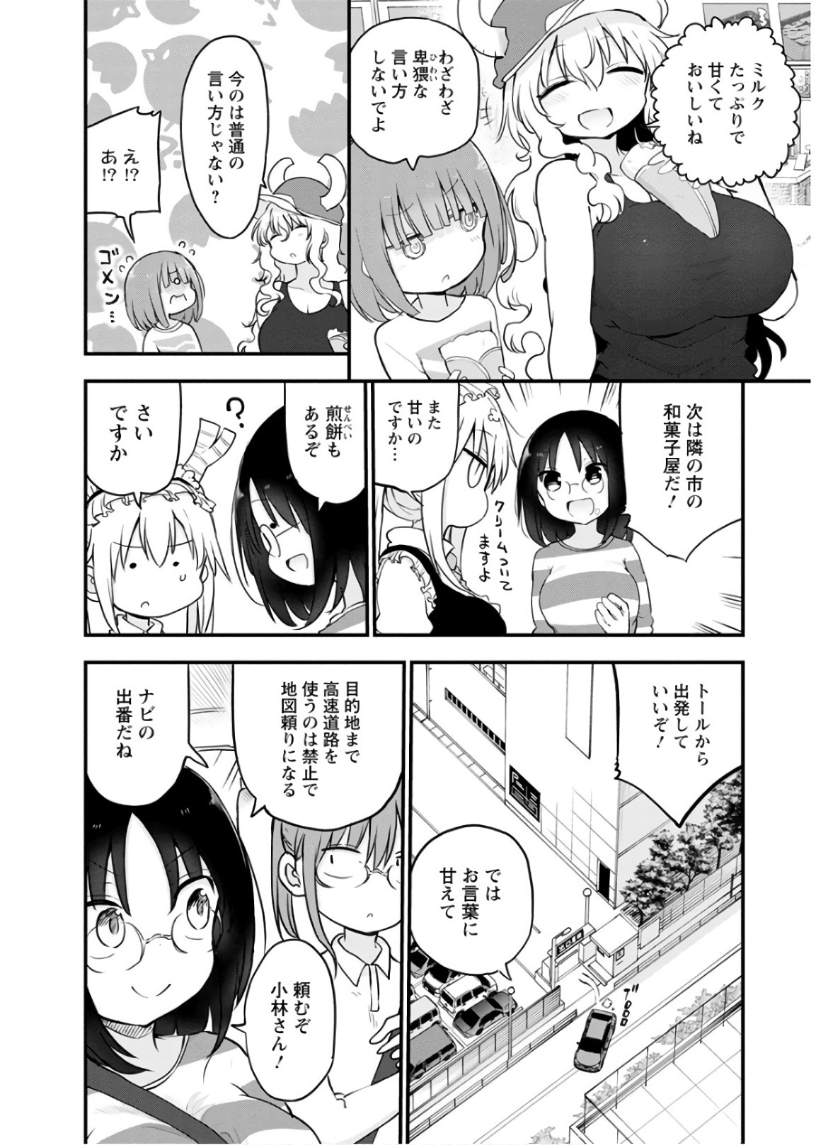 小林さんちのメイドラゴン Chap 86 - Next Chap 87