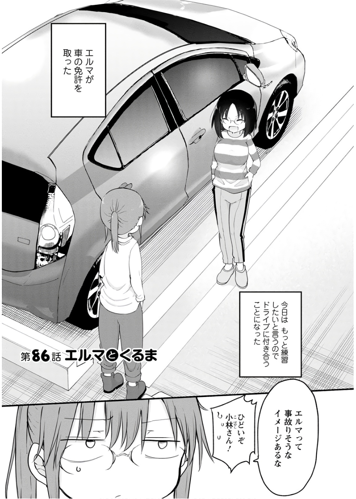 小林さんちのメイドラゴン Chap 86 - Next Chap 87