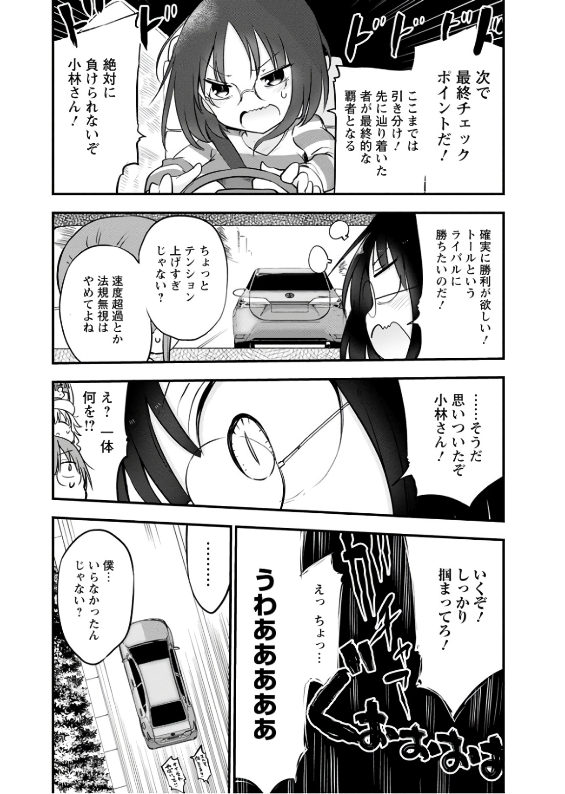 小林さんちのメイドラゴン Chap 86 - Next Chap 87