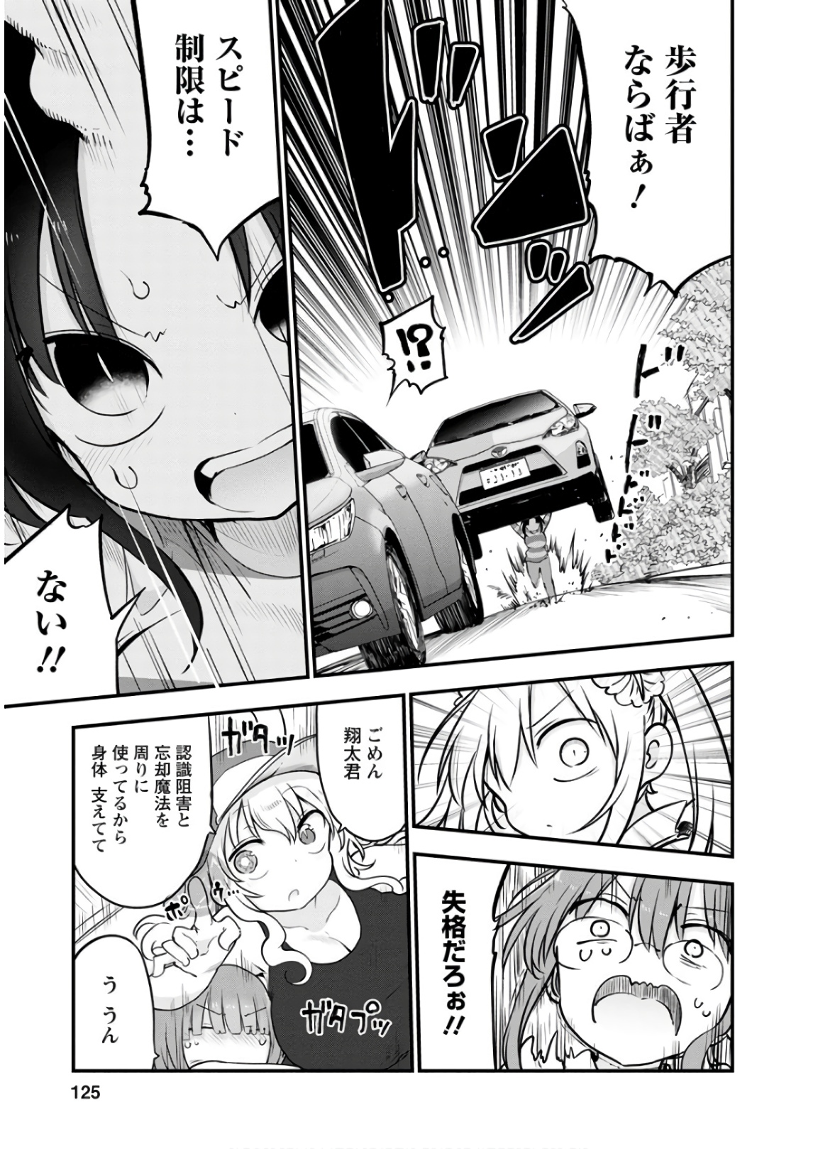 小林さんちのメイドラゴン Chap 86 - Next Chap 87
