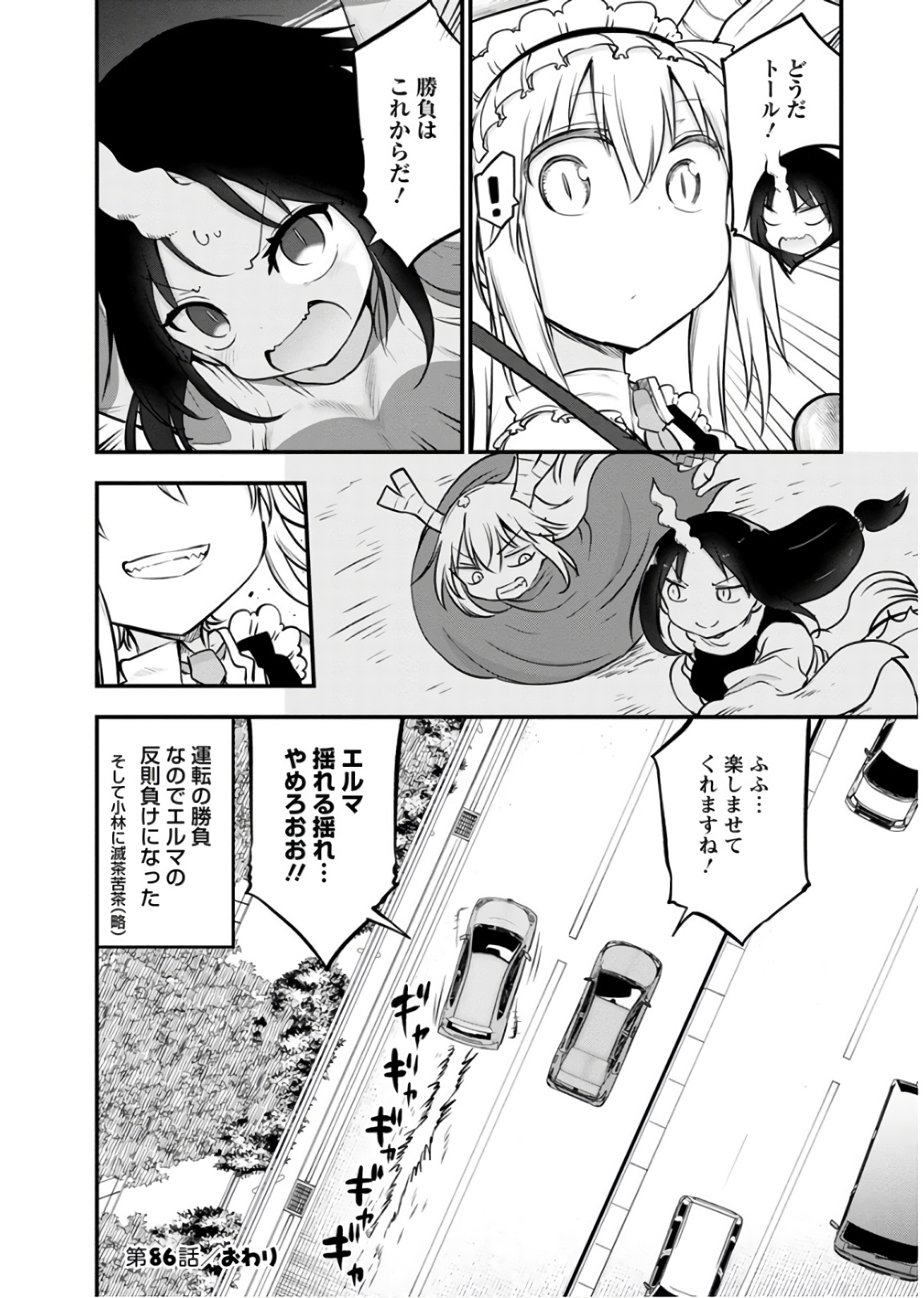 小林さんちのメイドラゴン Chap 86 - Next Chap 87