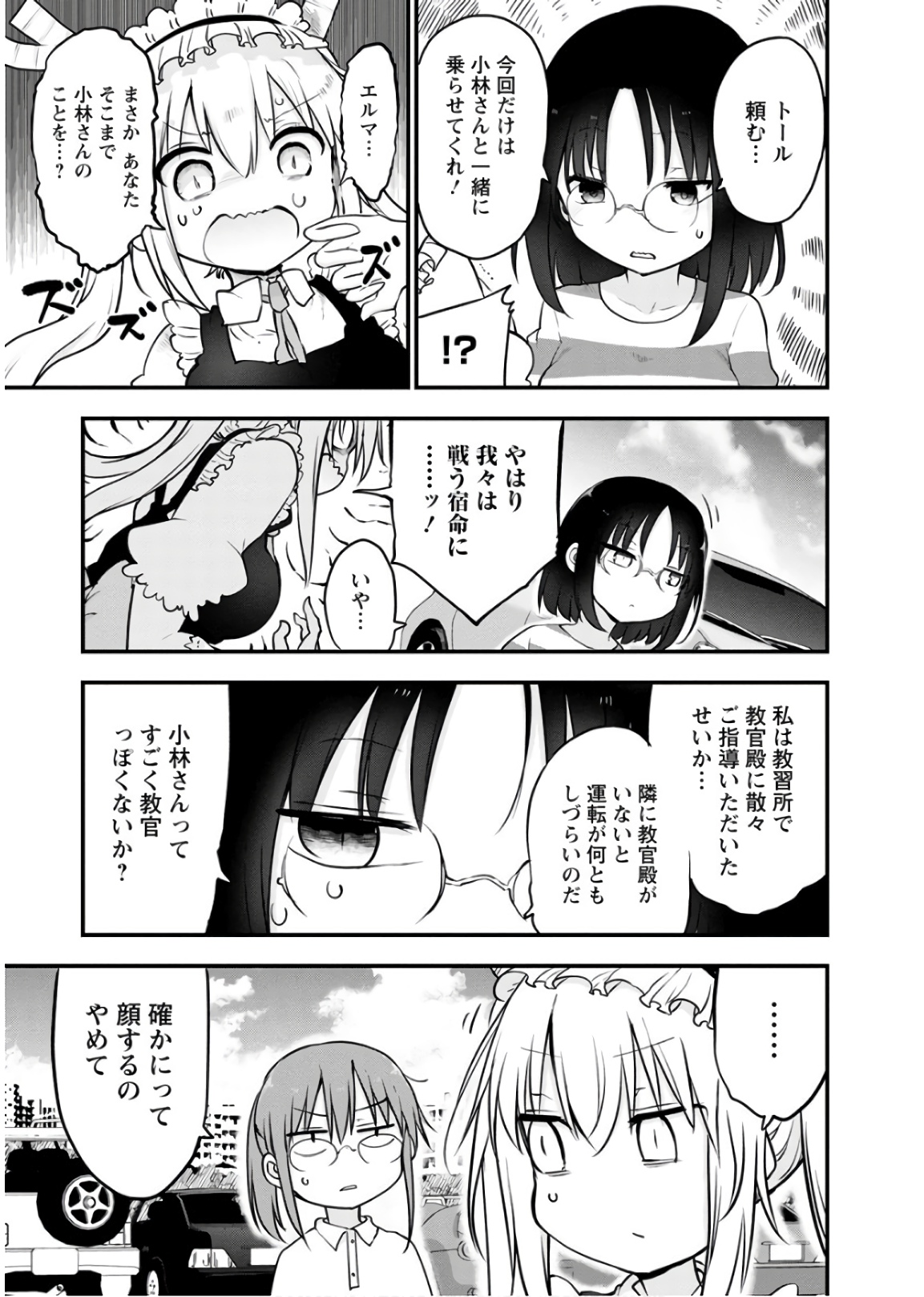 小林さんちのメイドラゴン Chap 86 - Next Chap 87