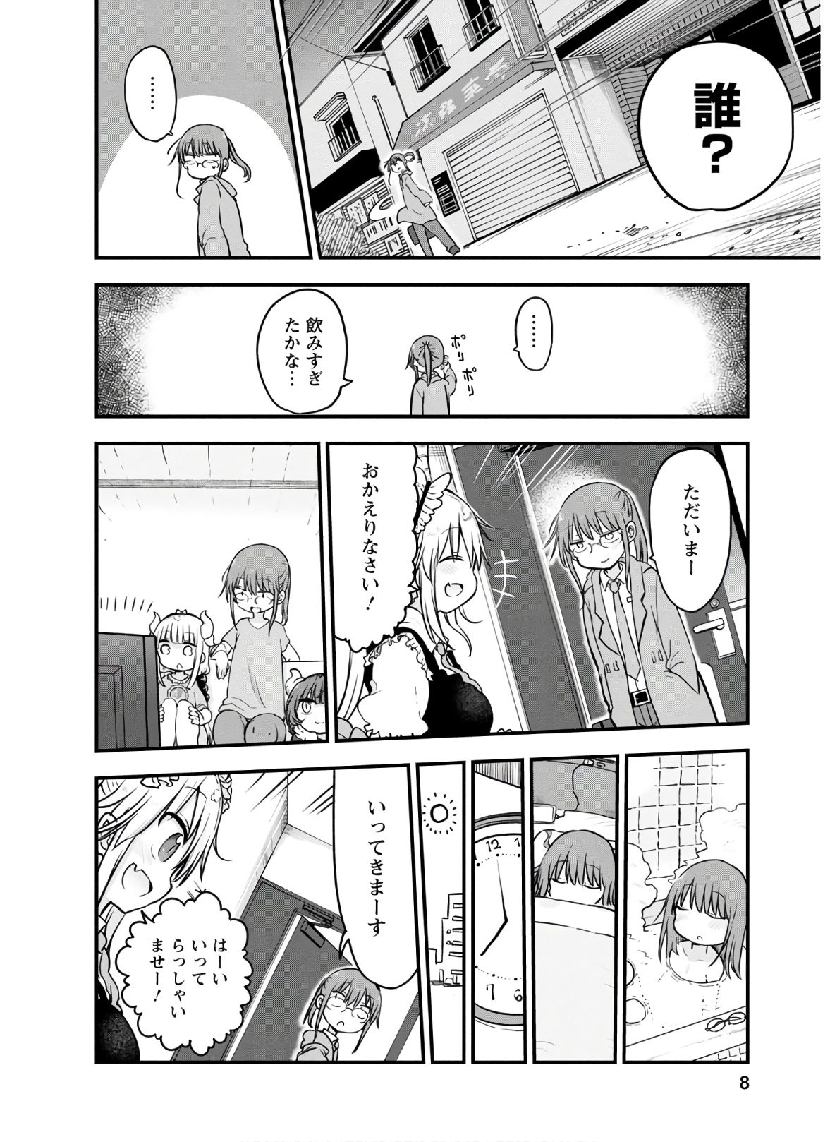 小林さんちのメイドラゴン Chap 88 - Next Chap 89