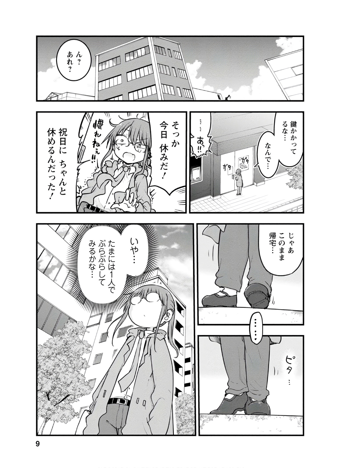 小林さんちのメイドラゴン Chap 88 - Next Chap 89
