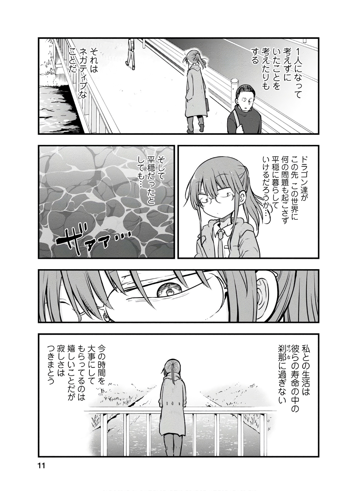 小林さんちのメイドラゴン Chap 88 - Next Chap 89