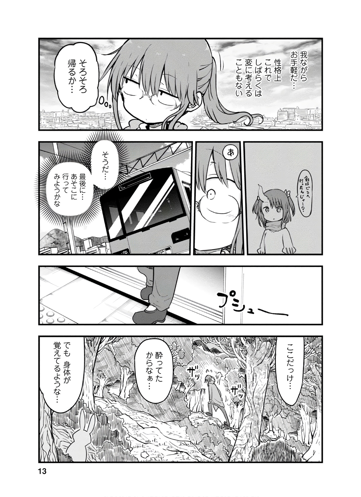 小林さんちのメイドラゴン Chap 88 - Next Chap 89