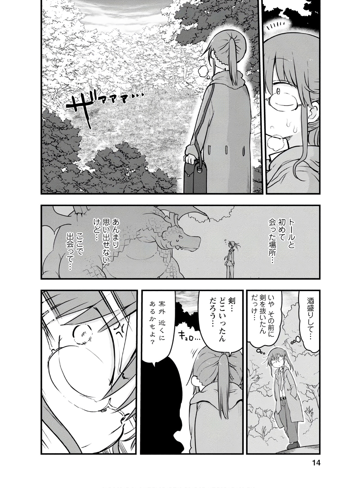 小林さんちのメイドラゴン Chap 88 - Next Chap 89