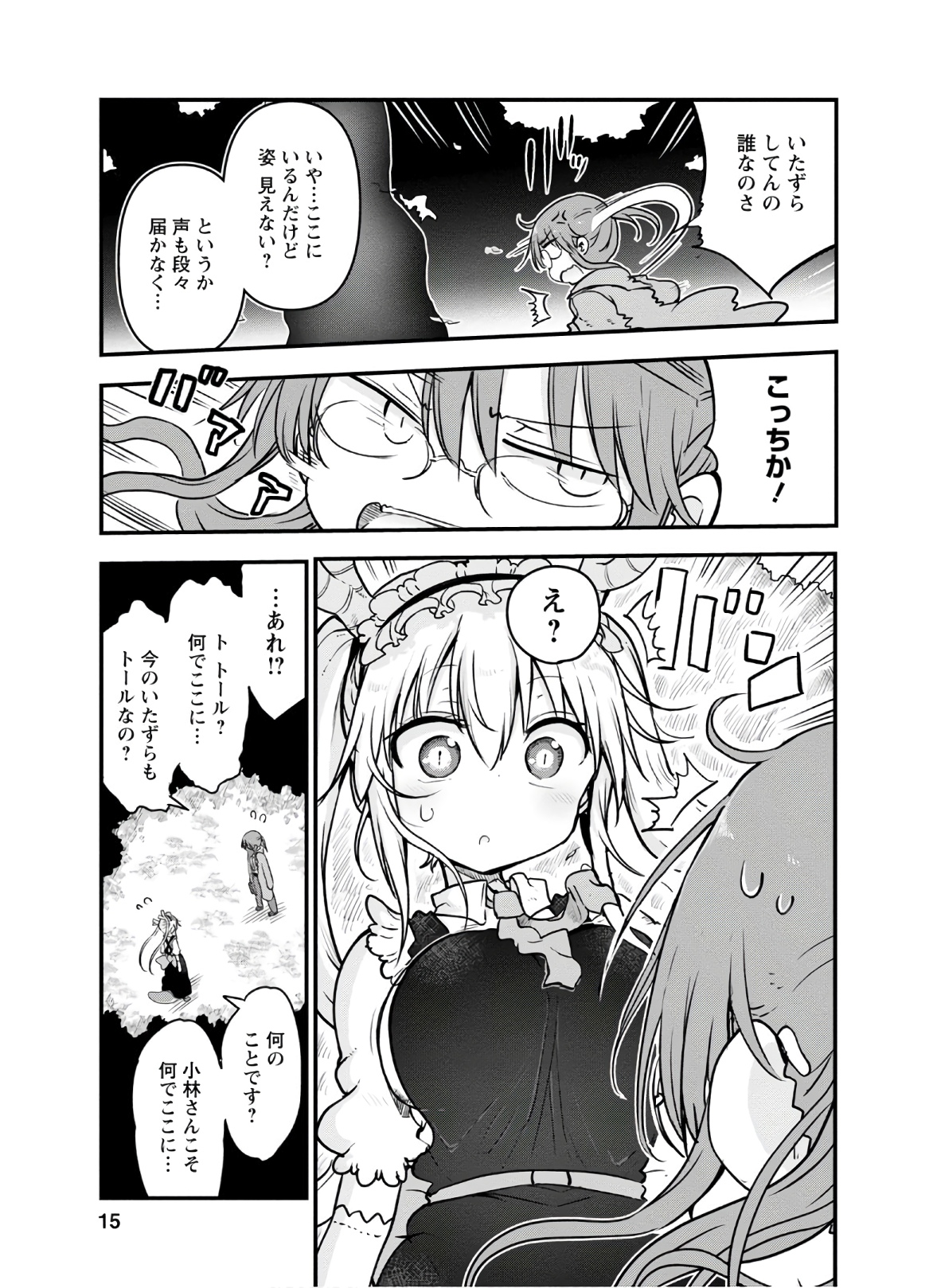小林さんちのメイドラゴン Chap 88 - Next Chap 89