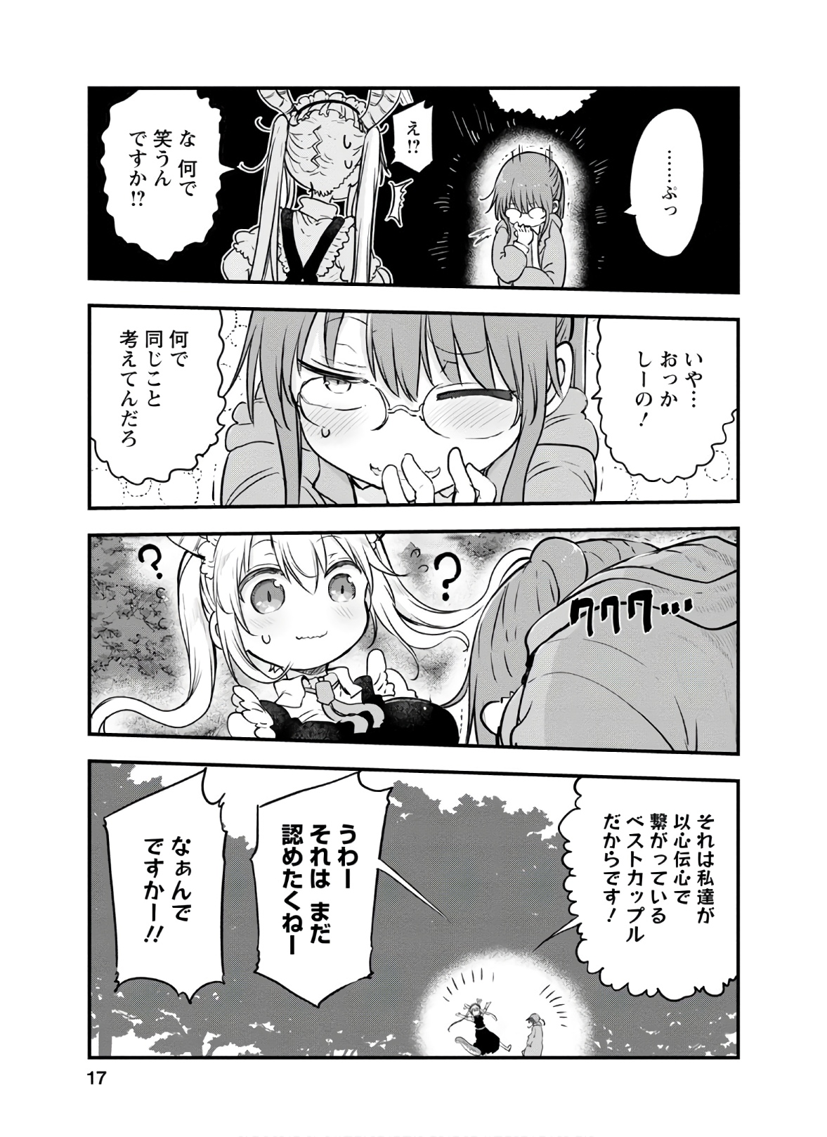 小林さんちのメイドラゴン Chap 88 - Next Chap 89