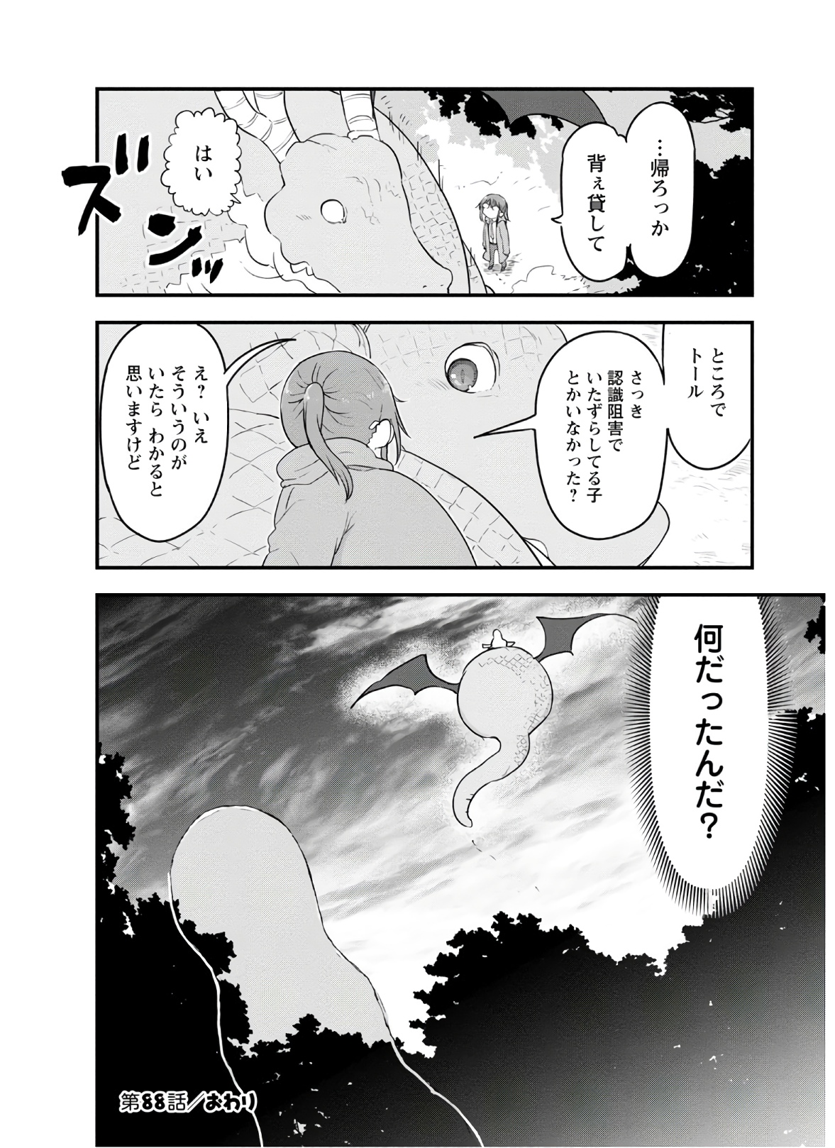 小林さんちのメイドラゴン Chap 88 - Next Chap 89